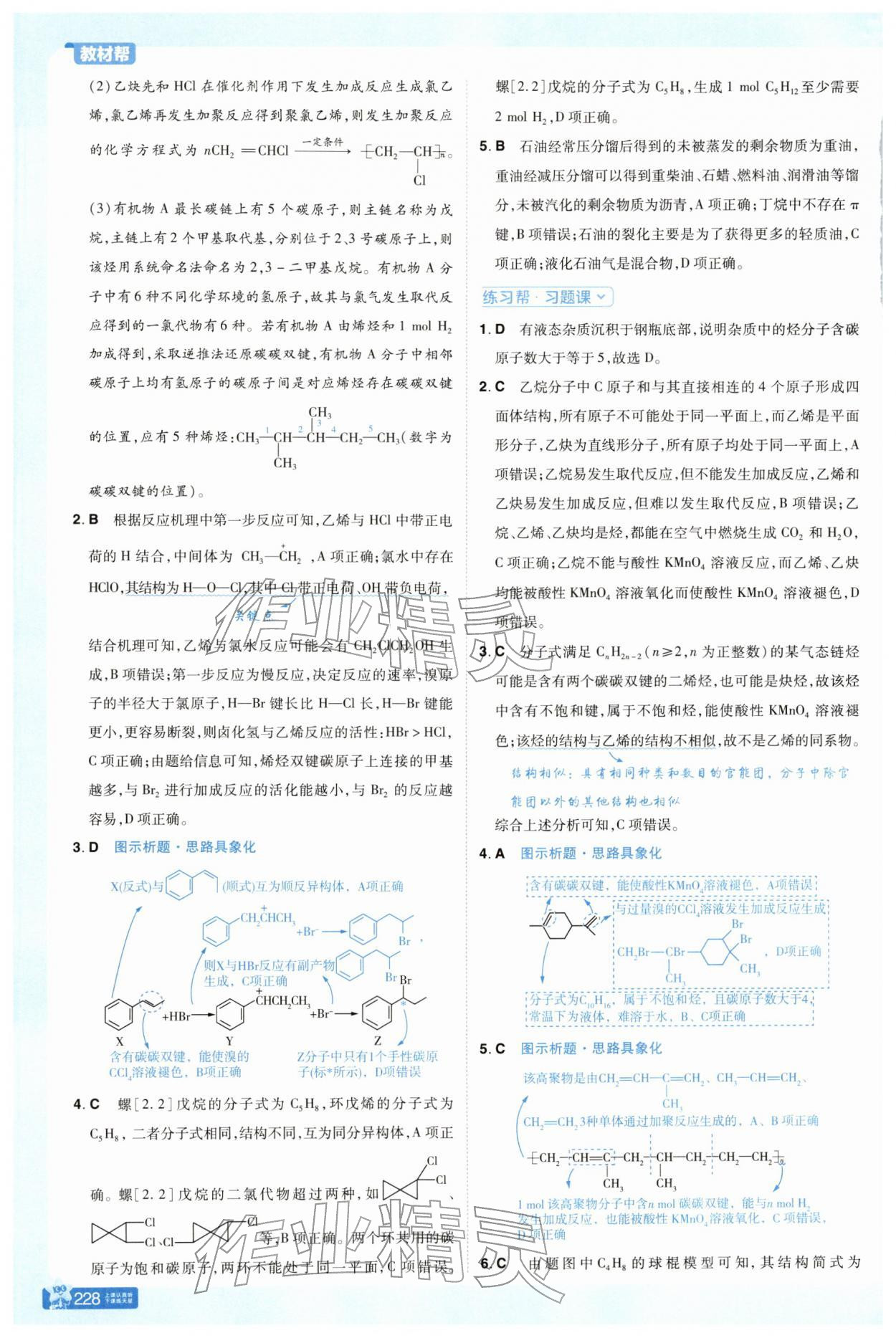 2025年教材帮高中化学选择性必修3苏教版 第8页