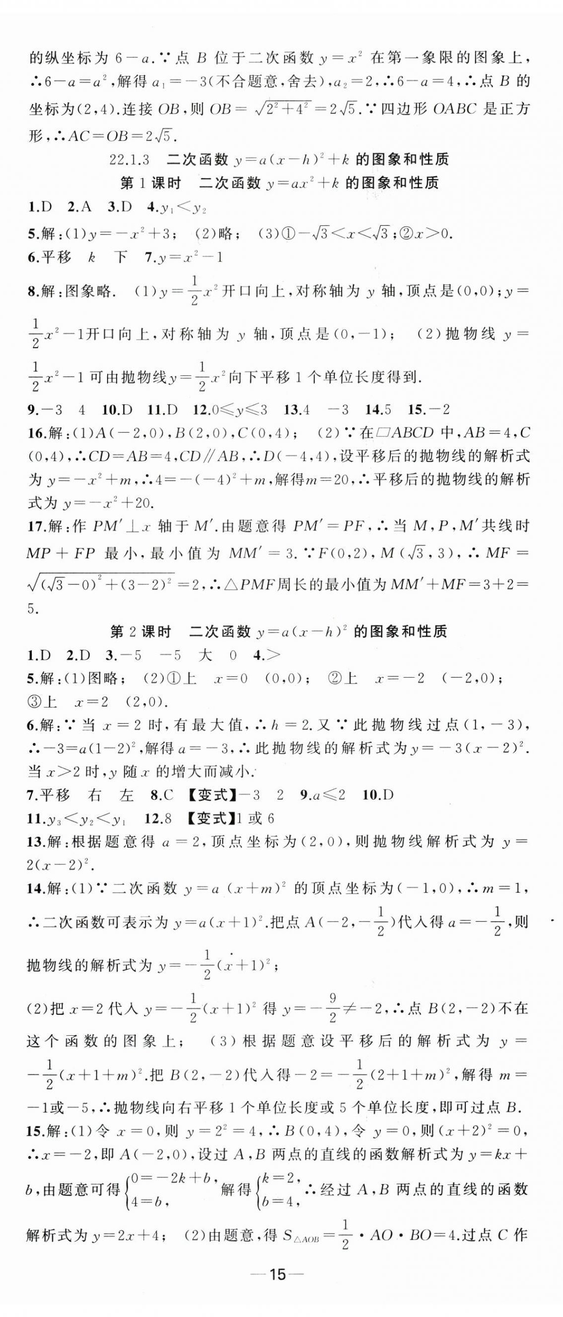 2024年同步作业本练闯考九年级数学上册人教版安徽专版 第8页