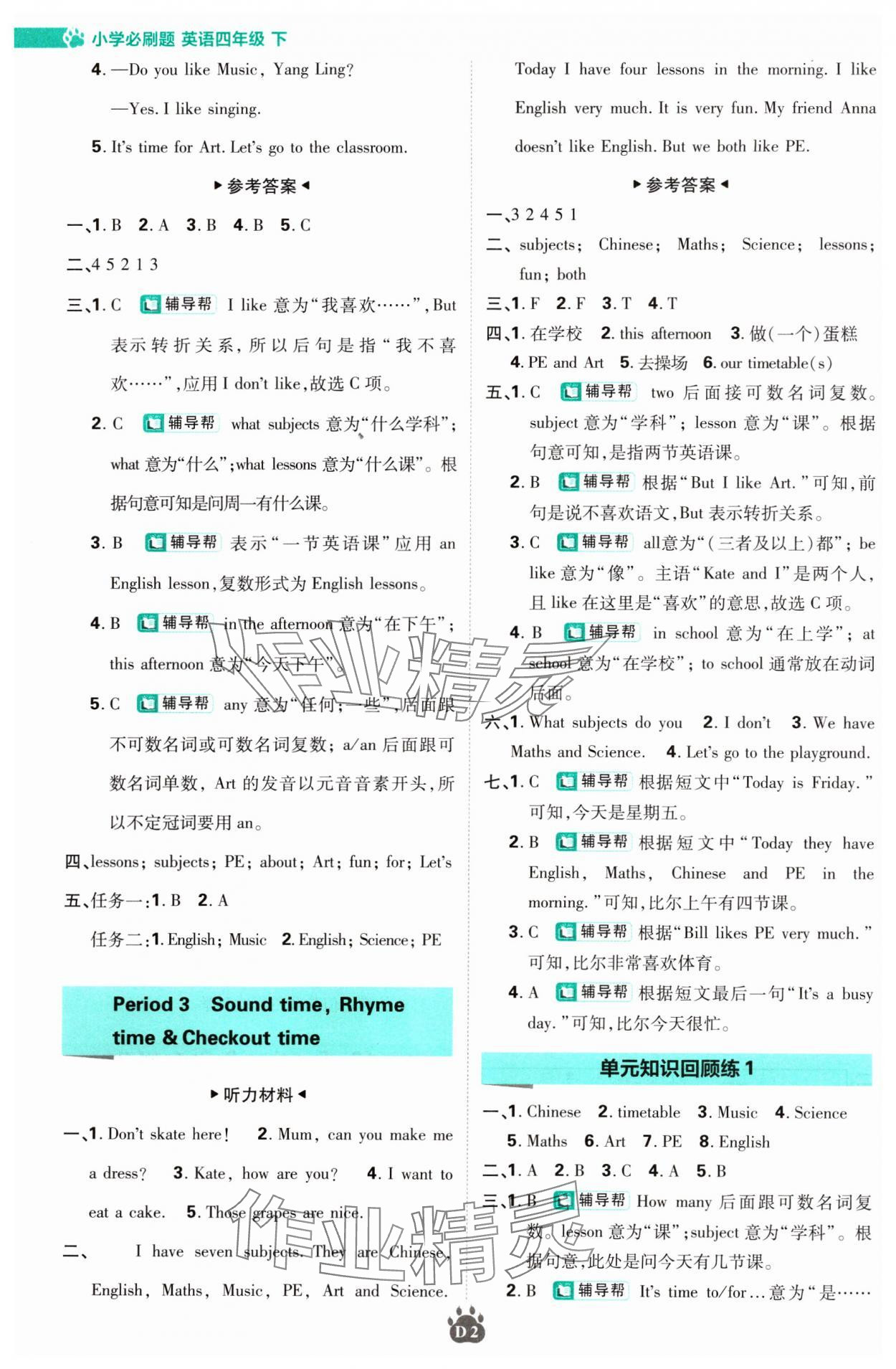 2024年小學(xué)必刷題四年級英語下冊譯林版 第2頁