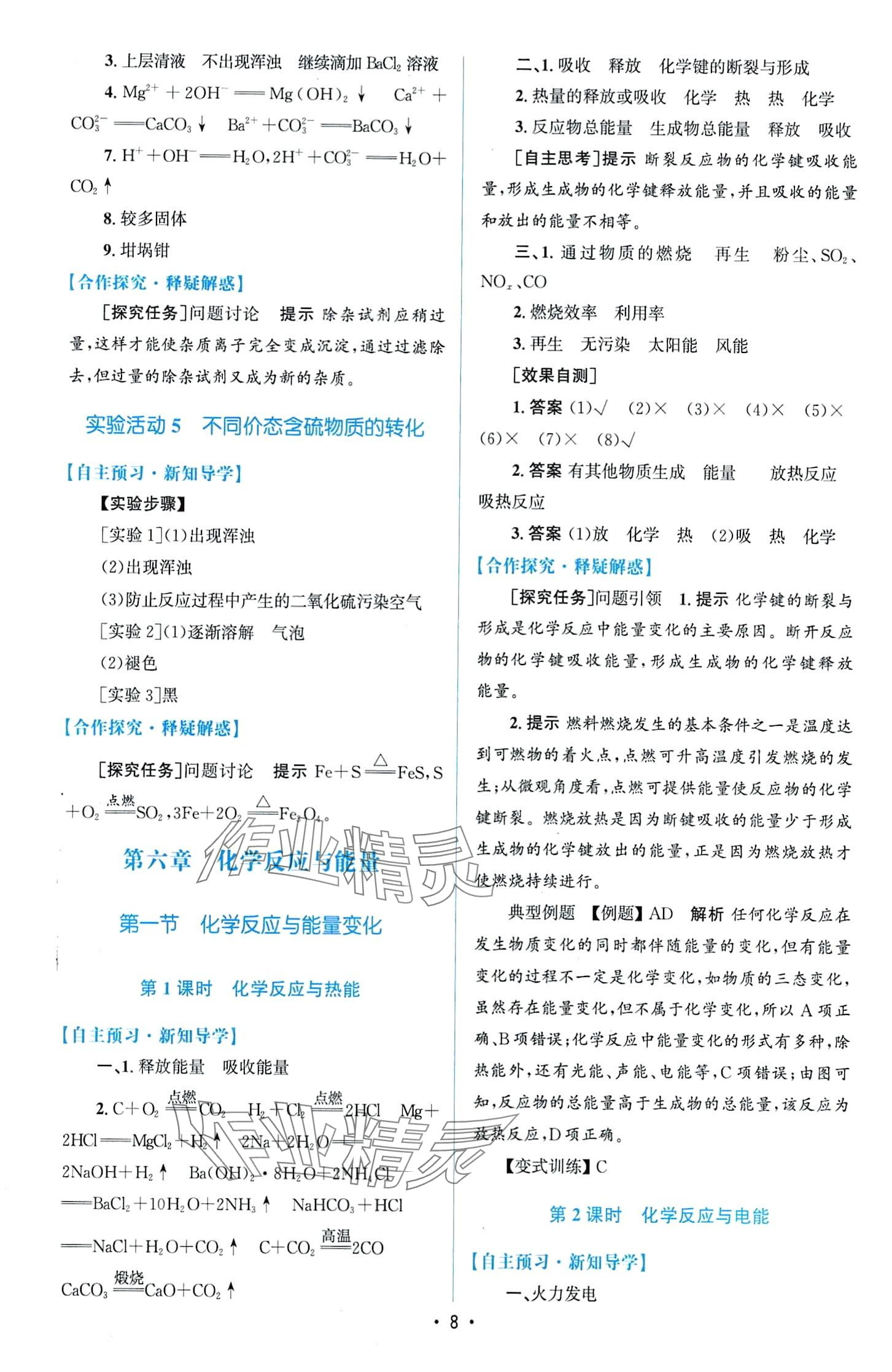 2024年高中同步測(cè)控優(yōu)化設(shè)計(jì)高中化學(xué)必修第二冊(cè)人教版 第7頁(yè)