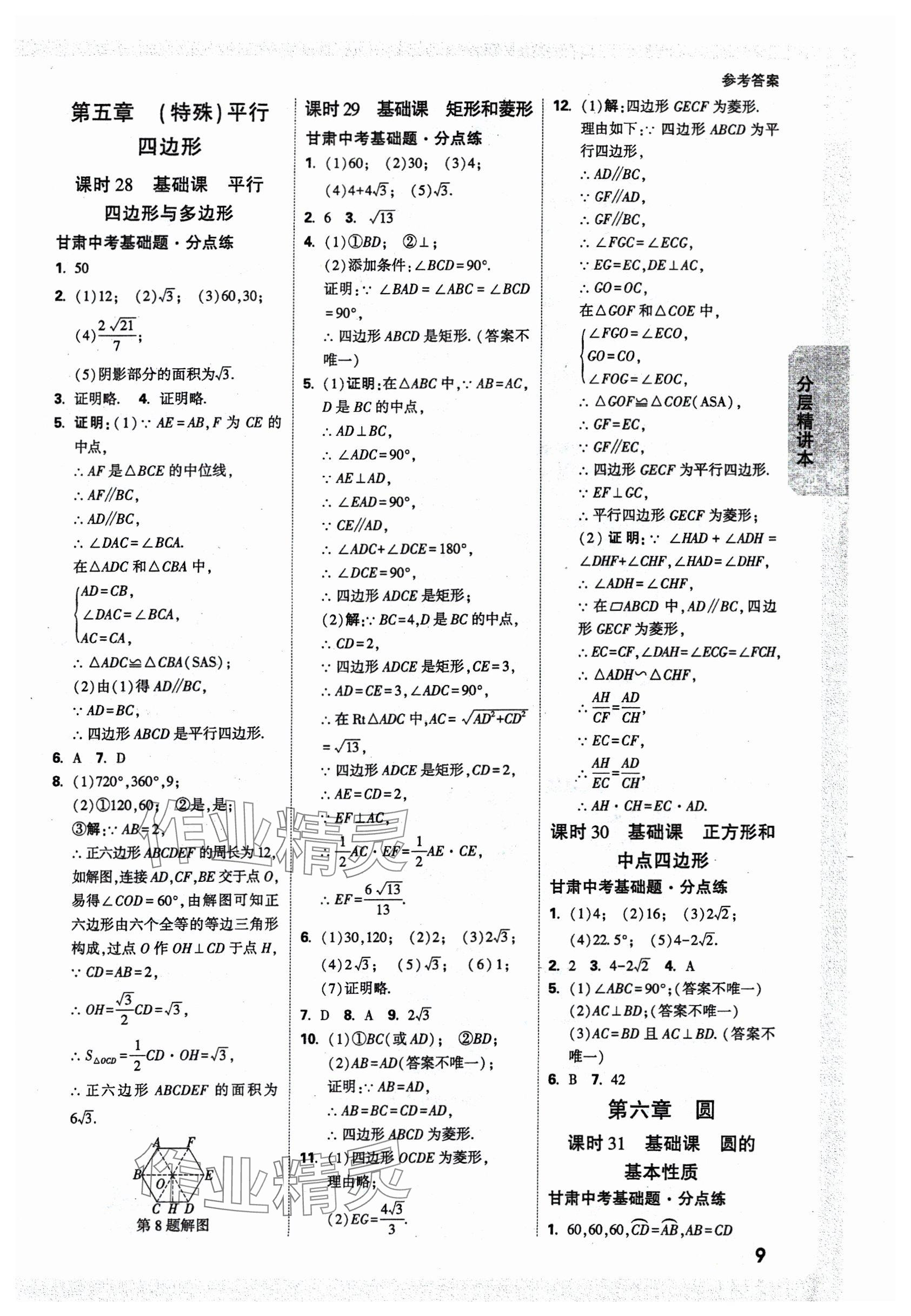 2025年萬唯中考試題研究數(shù)學(xué)甘肅專版 參考答案第11頁