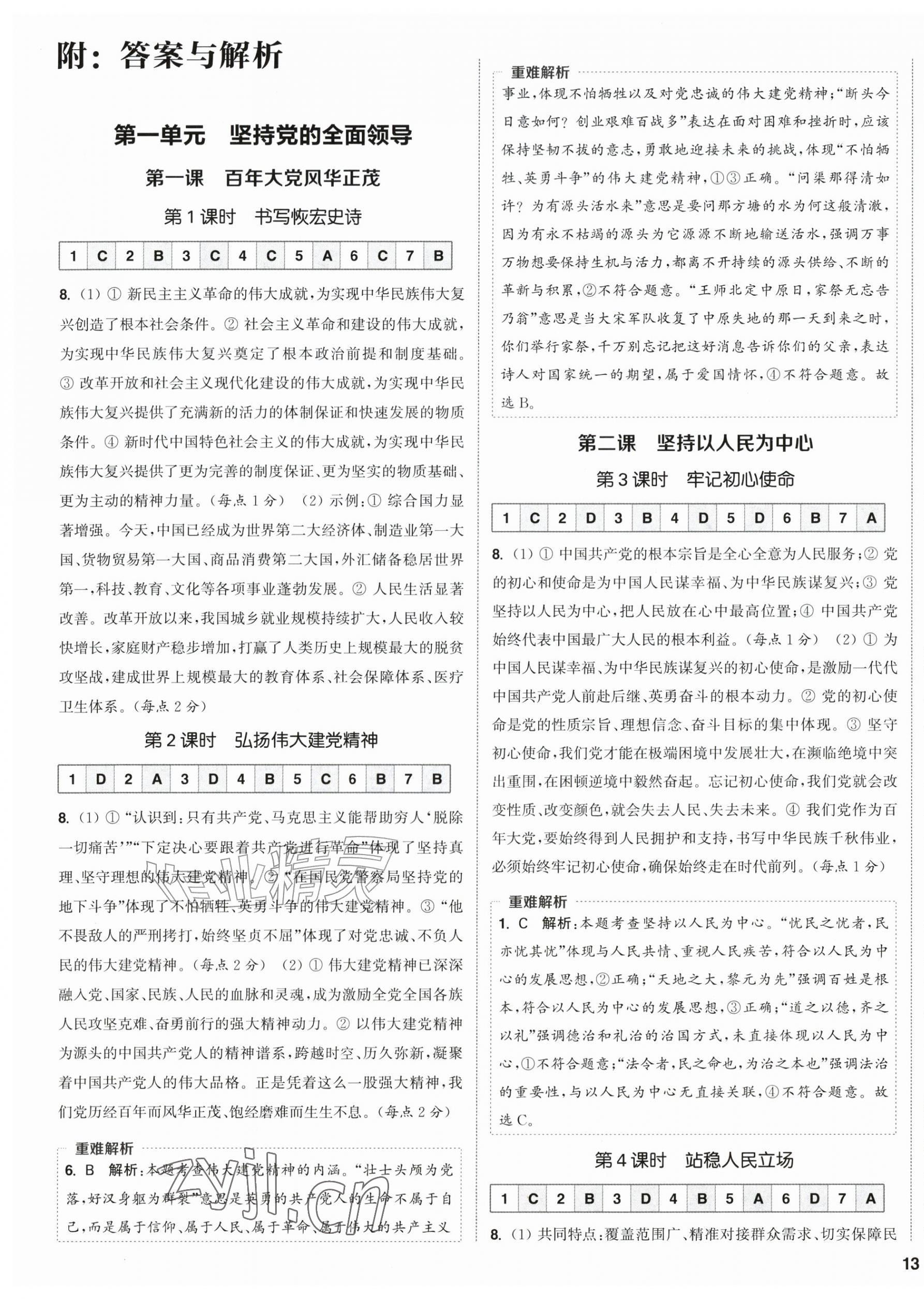 2026年通成学典课时作业本九年级道德与法治上册人教版宿迁专版&nbsp;第1页