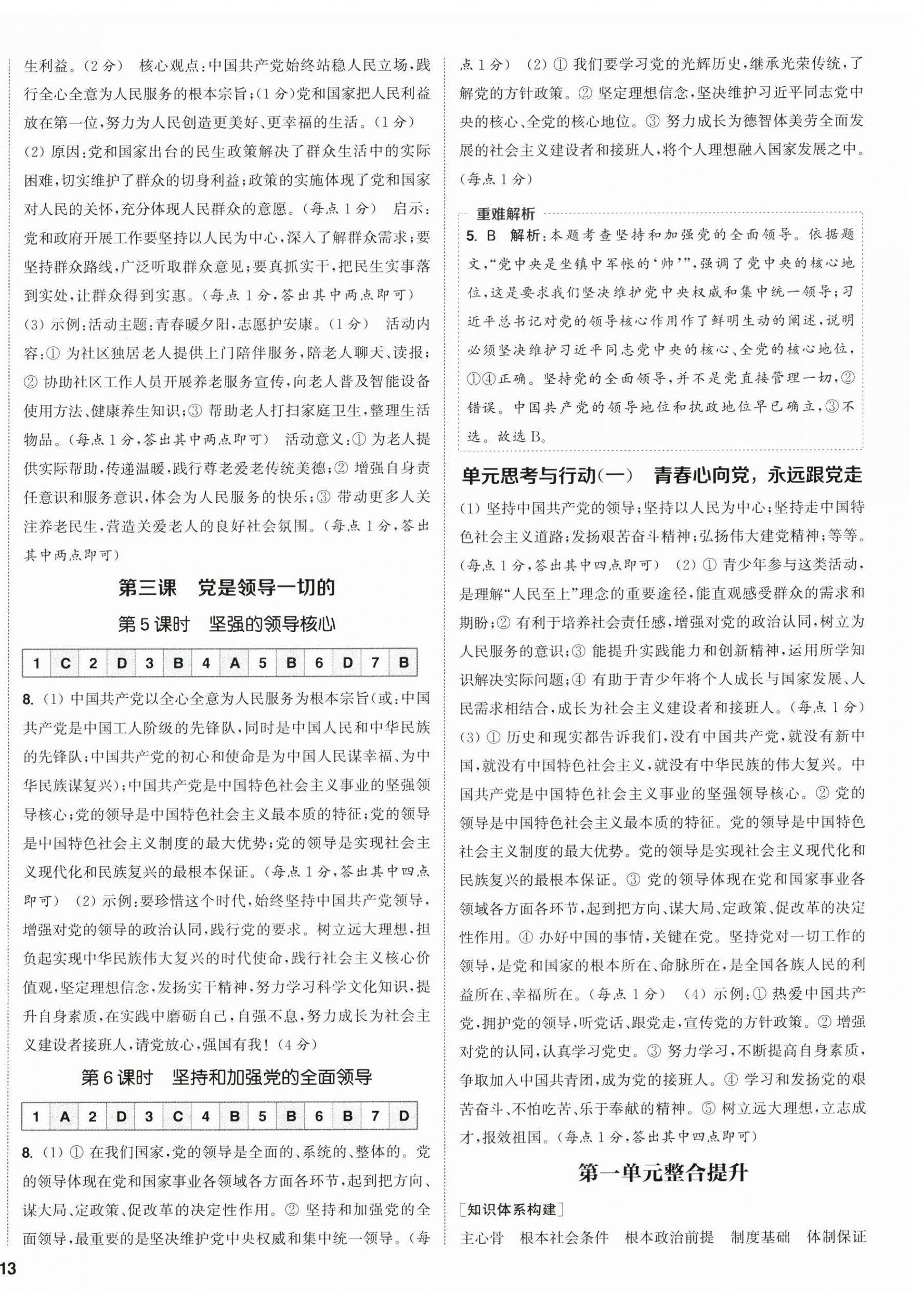 2026年通成学典课时作业本九年级道德与法治上册人教版宿迁专版&nbsp;第2页