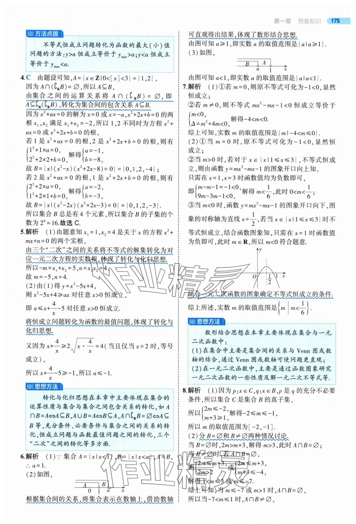 2025年5年高考3年模擬高一數(shù)學(xué)必修第一冊北師大版 參考答案第25頁