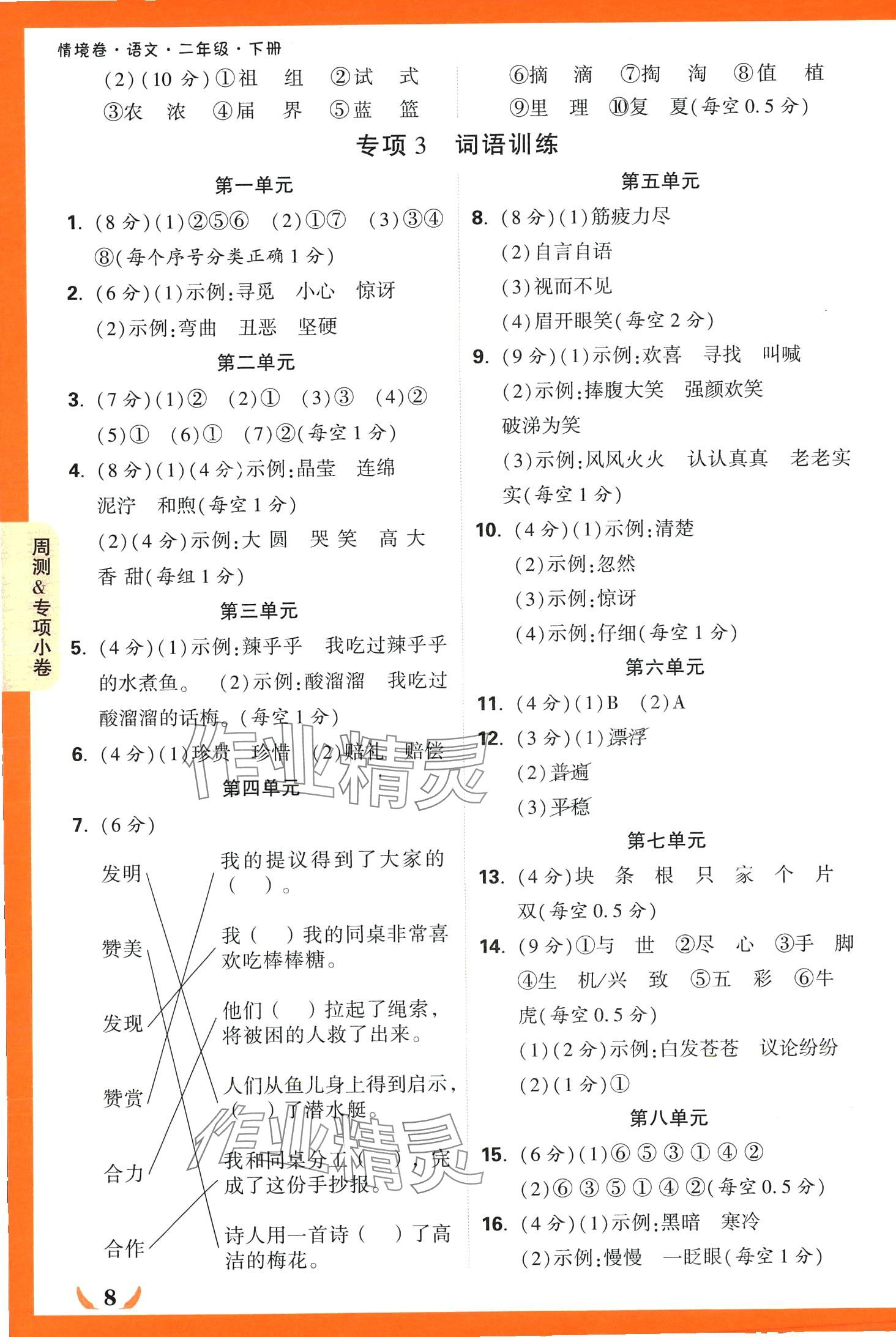 2024年小白鷗情境卷二年級語文下冊人教版 第8頁