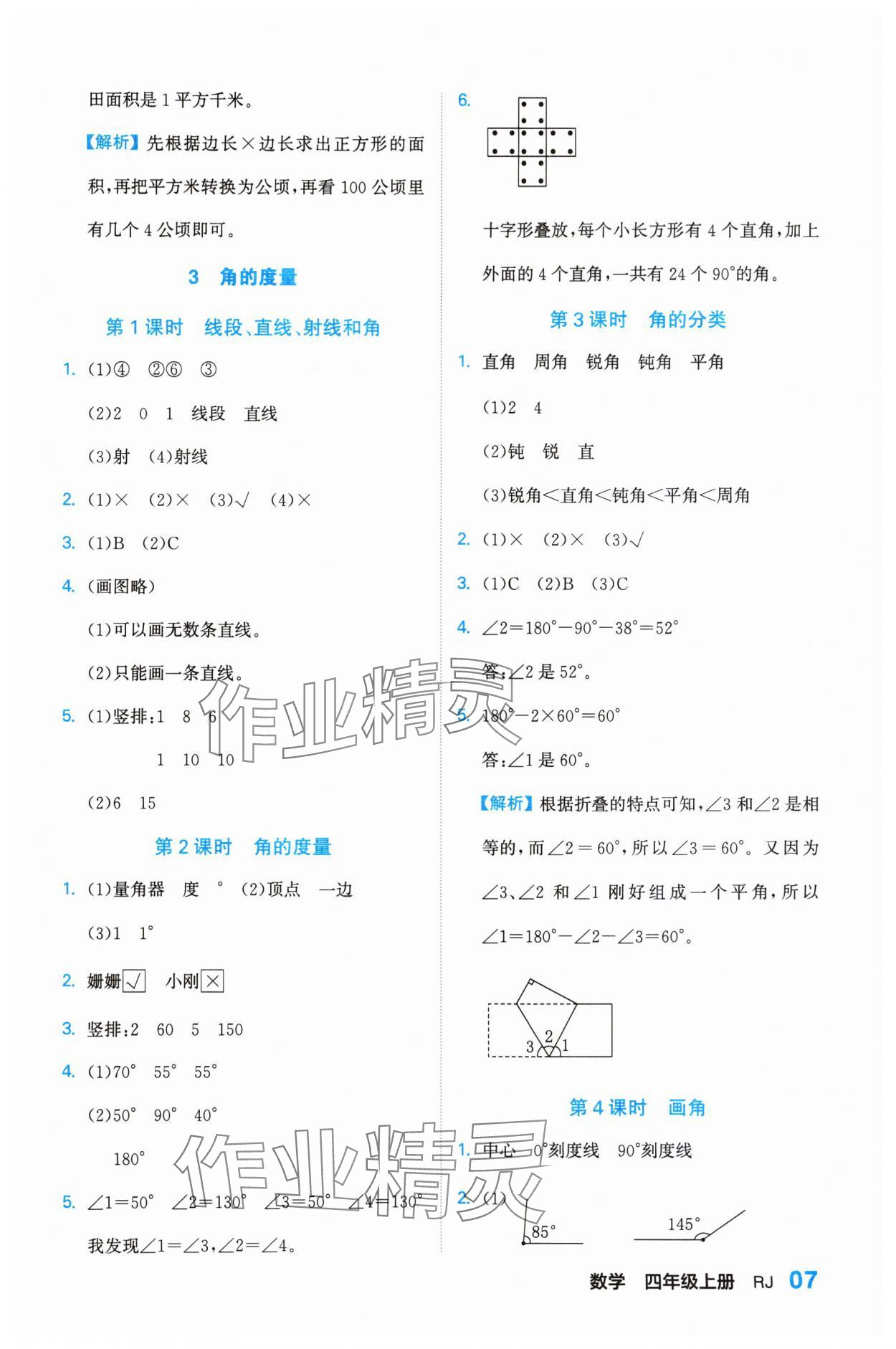 2023年课课通同步随堂检测四年级数学上册人教版 参考答案第7页