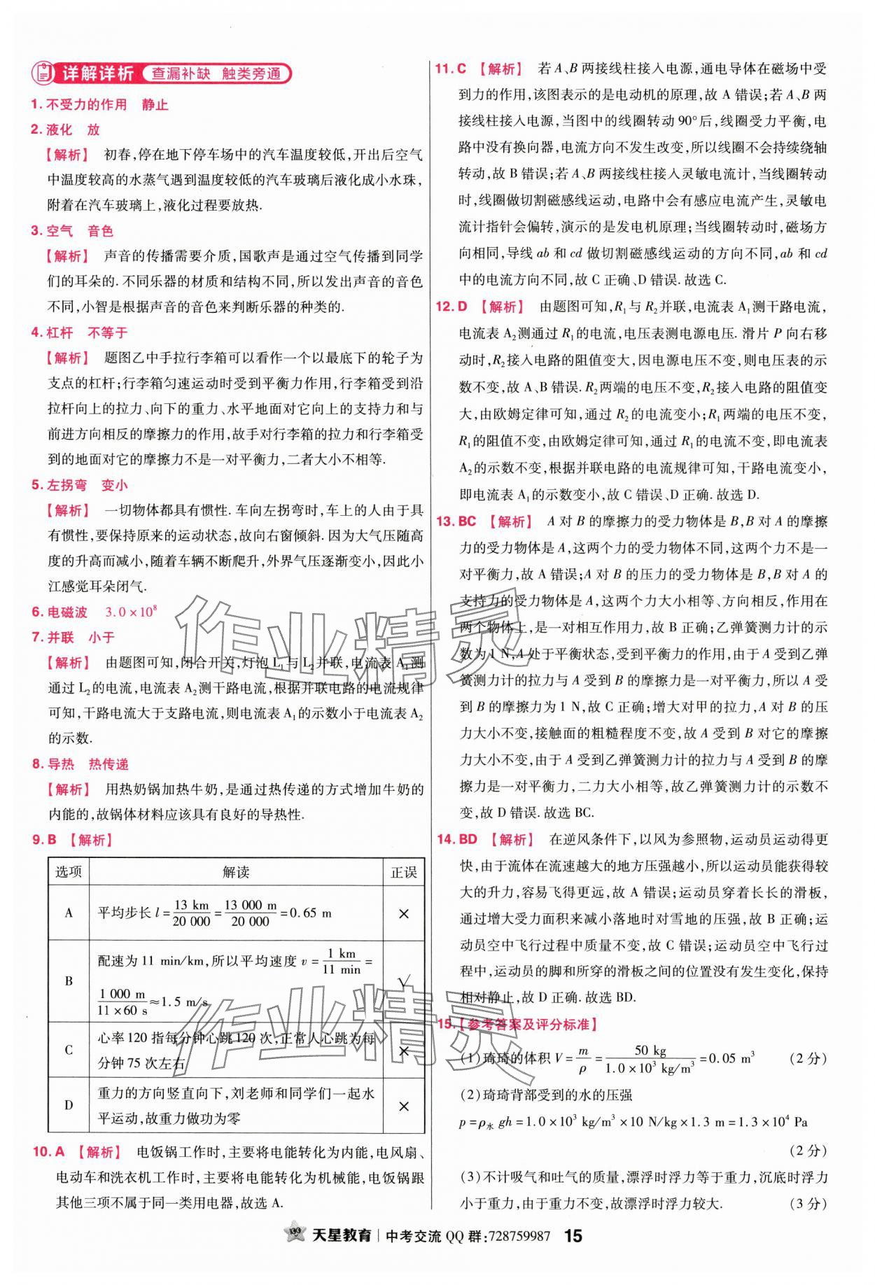 2024年金考卷45套汇编物理江西专版 参考答案第15页