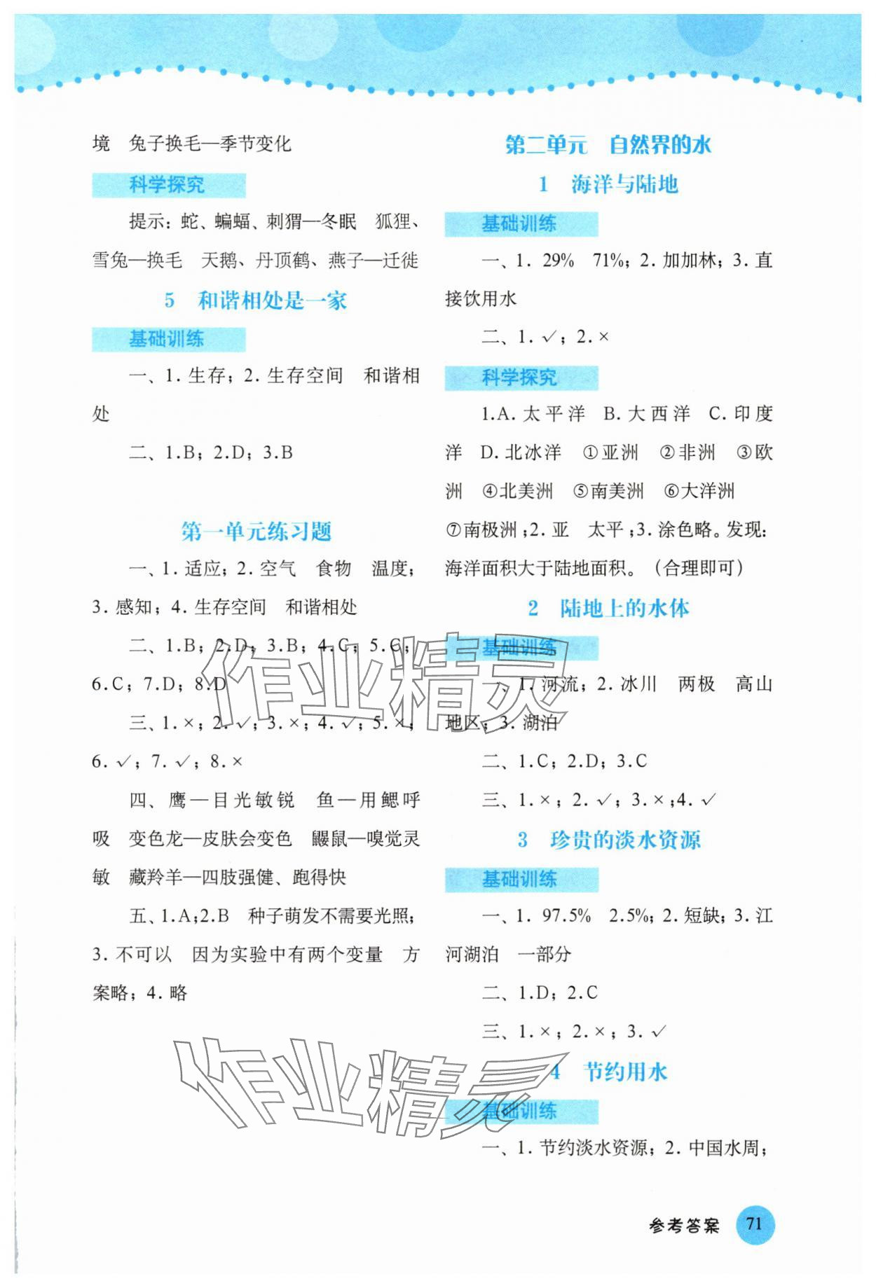 2025年科學探究與訓練四年級下冊大象版 參考答案第2頁