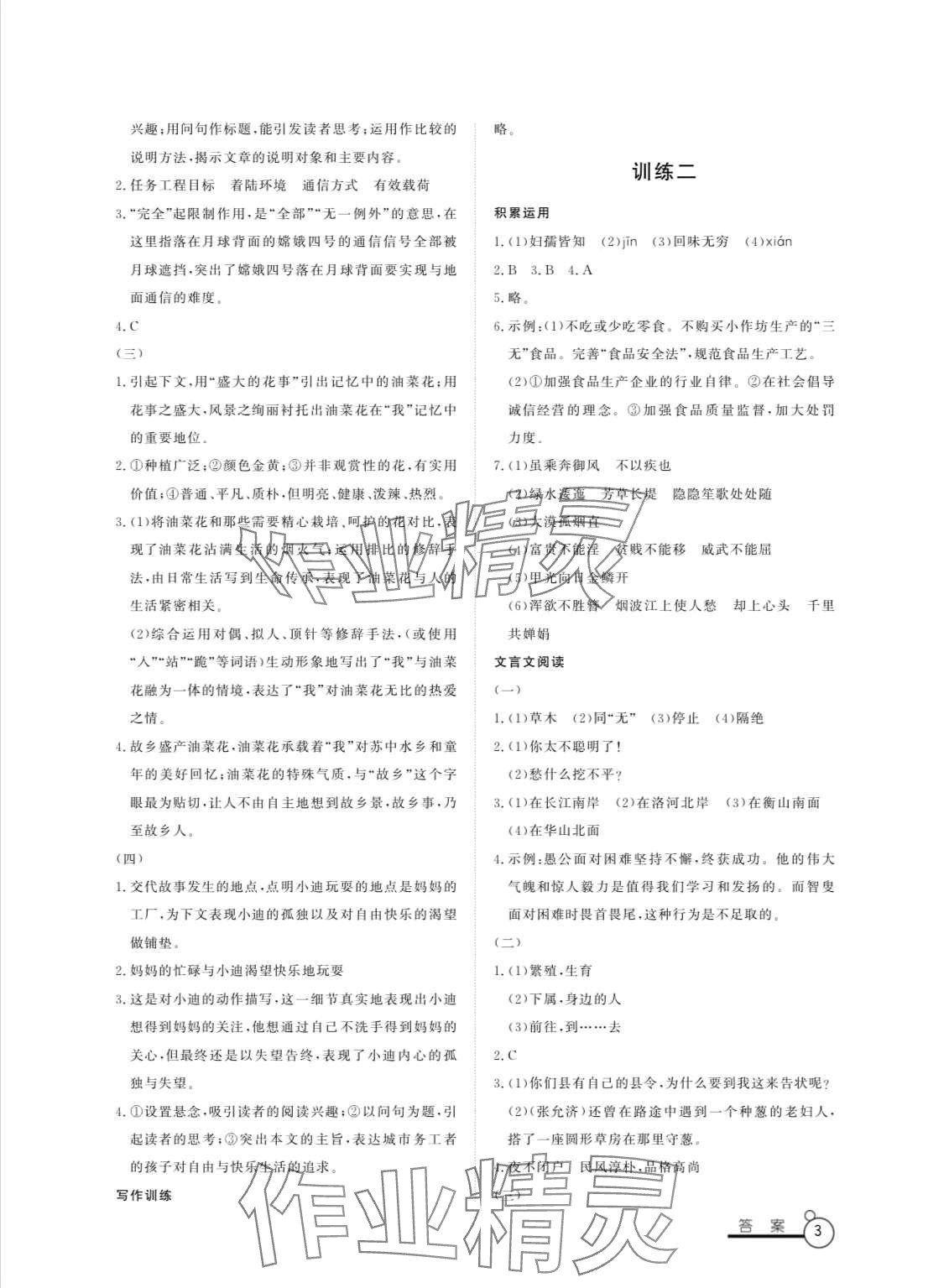 2024年寒假作业山东文艺出版社八年级&nbsp;第3页