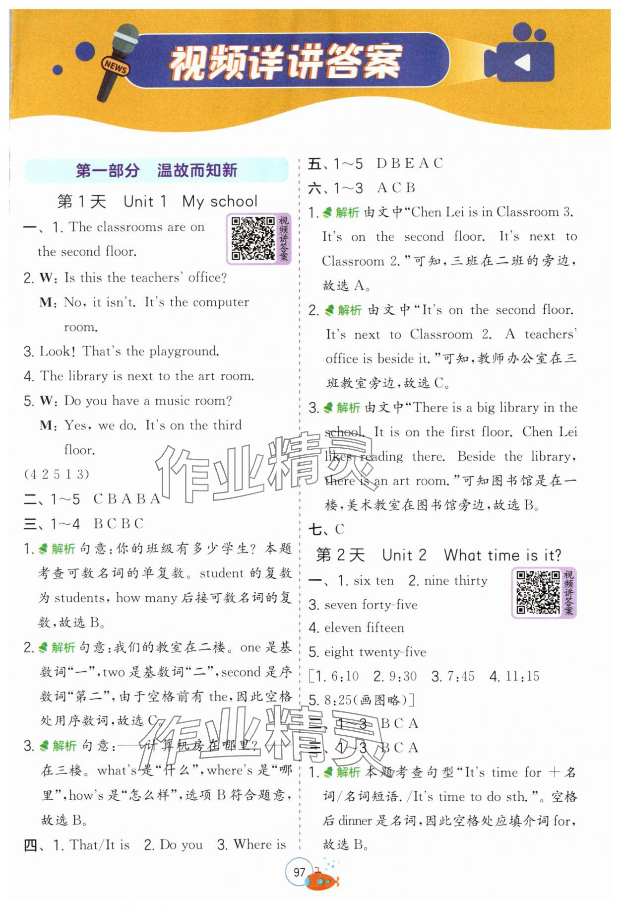 2025年實驗班提優(yōu)訓(xùn)練暑假銜接版四升五年級英語人教PEP版 第1頁