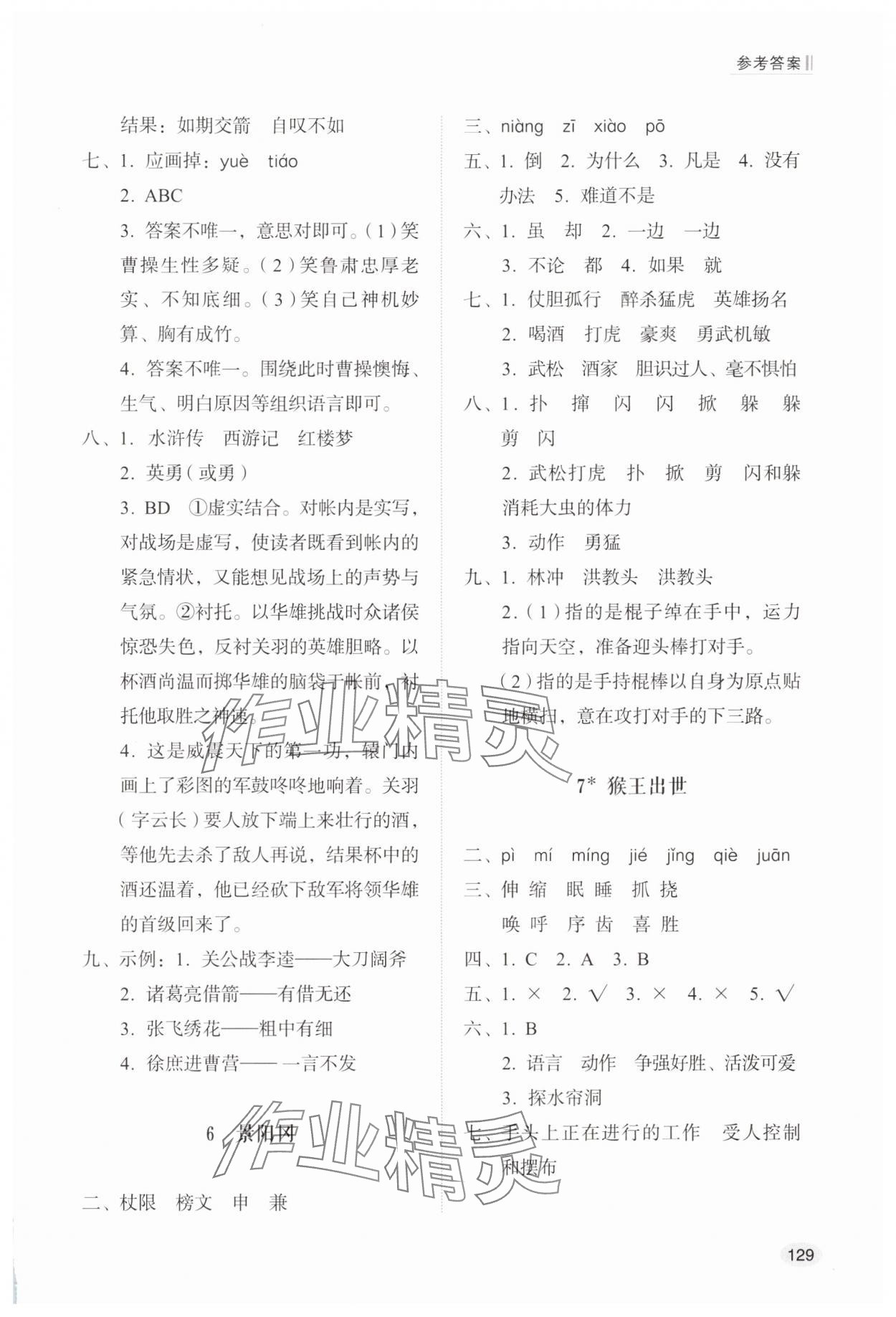 2025年同步練習冊山東人民出版社五年級語文下冊人教版 第3頁