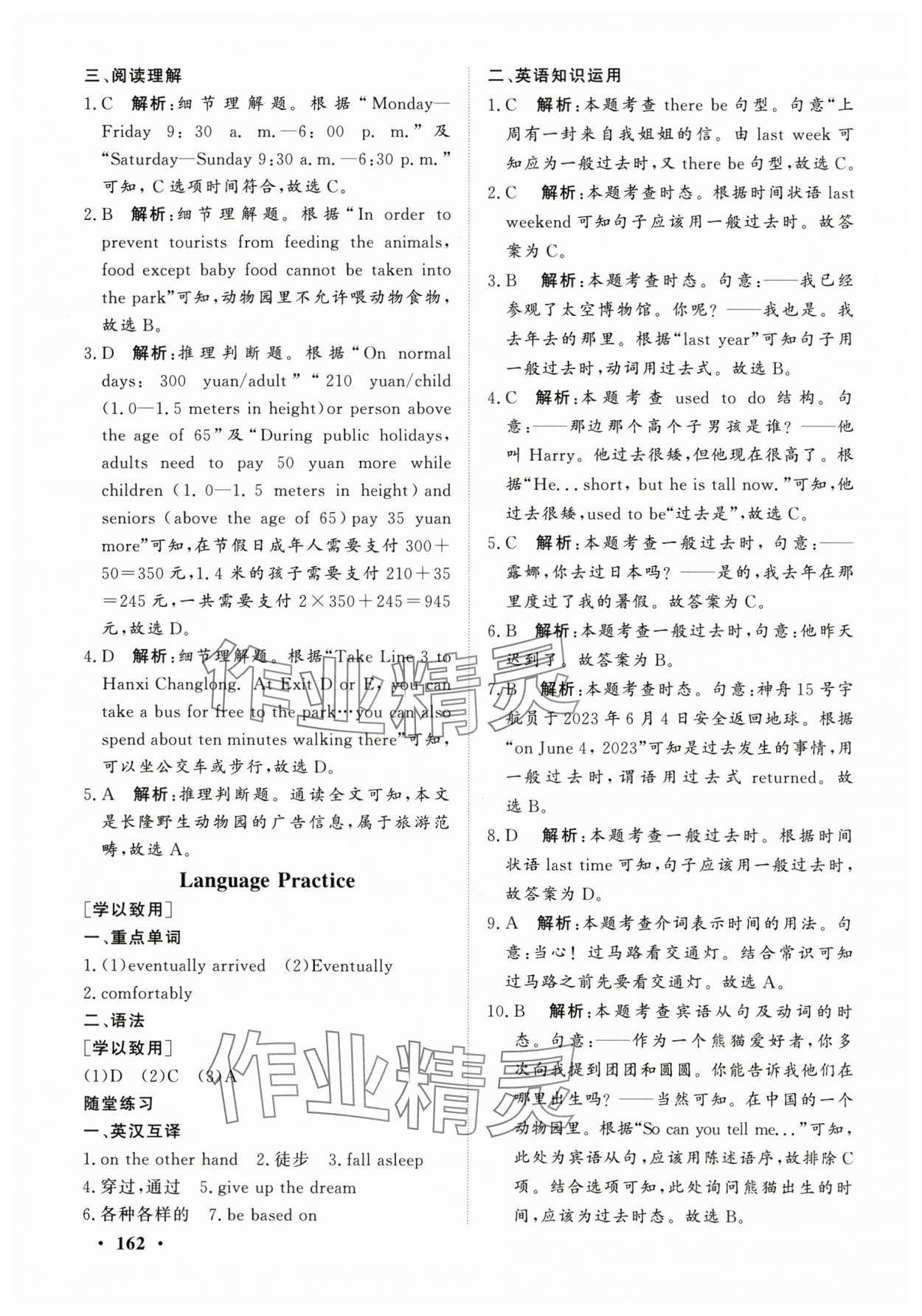 2025年学海领航基础模块中职英语下册 第2页