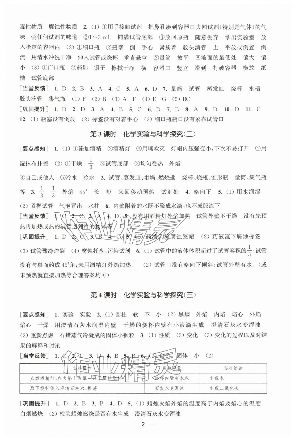 2025年能力素养与学力提升九年级化学上册人教版 第2页