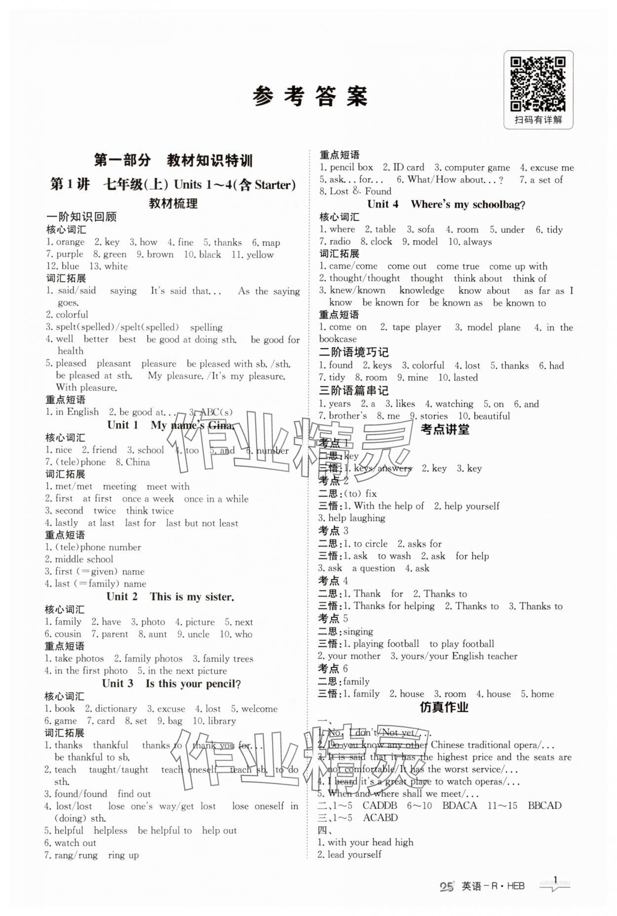 2025年中考特训营英语河北专版 第1页