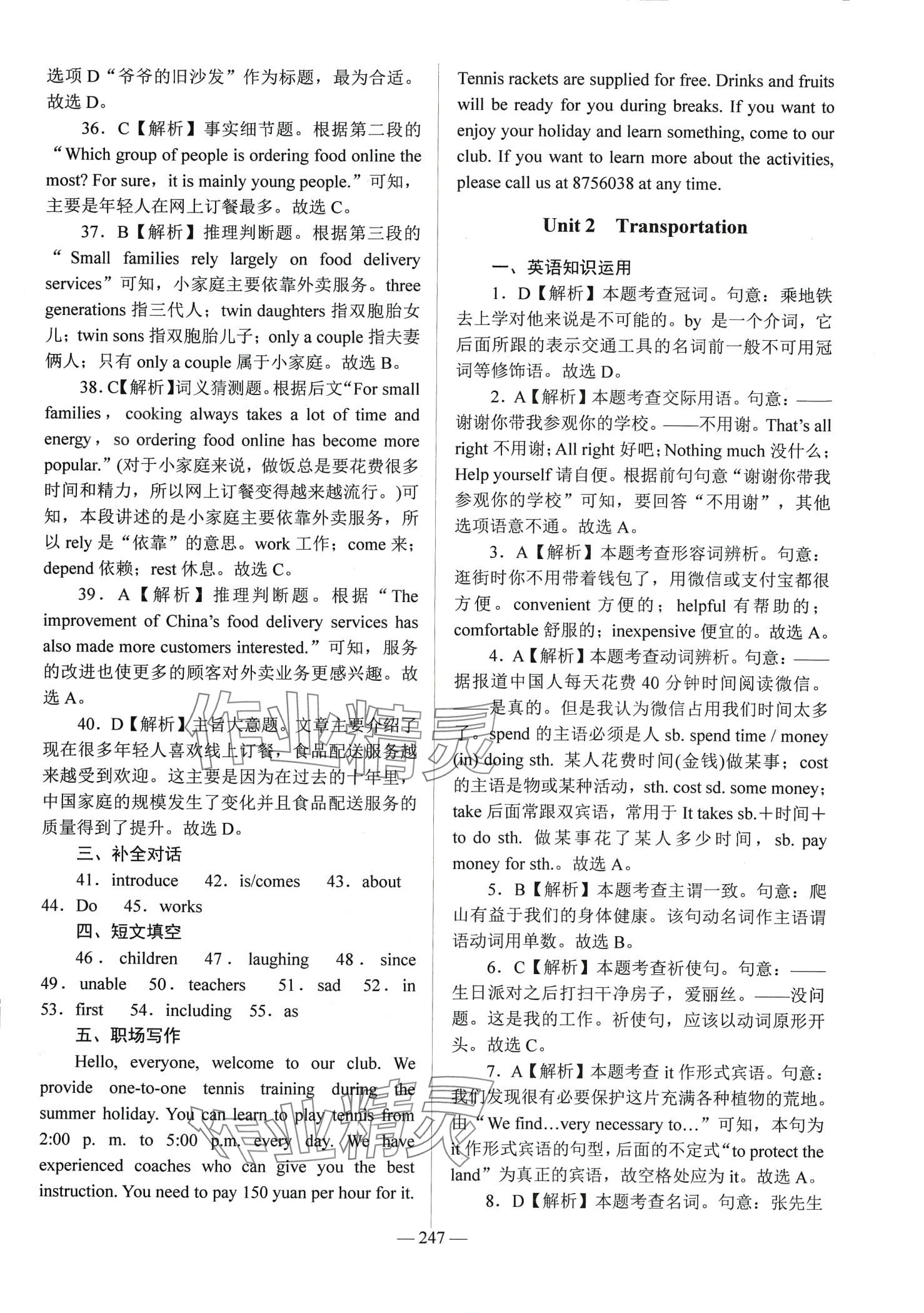 2024年学海领航阶段跟踪测评卷中职英语&nbsp;第3页