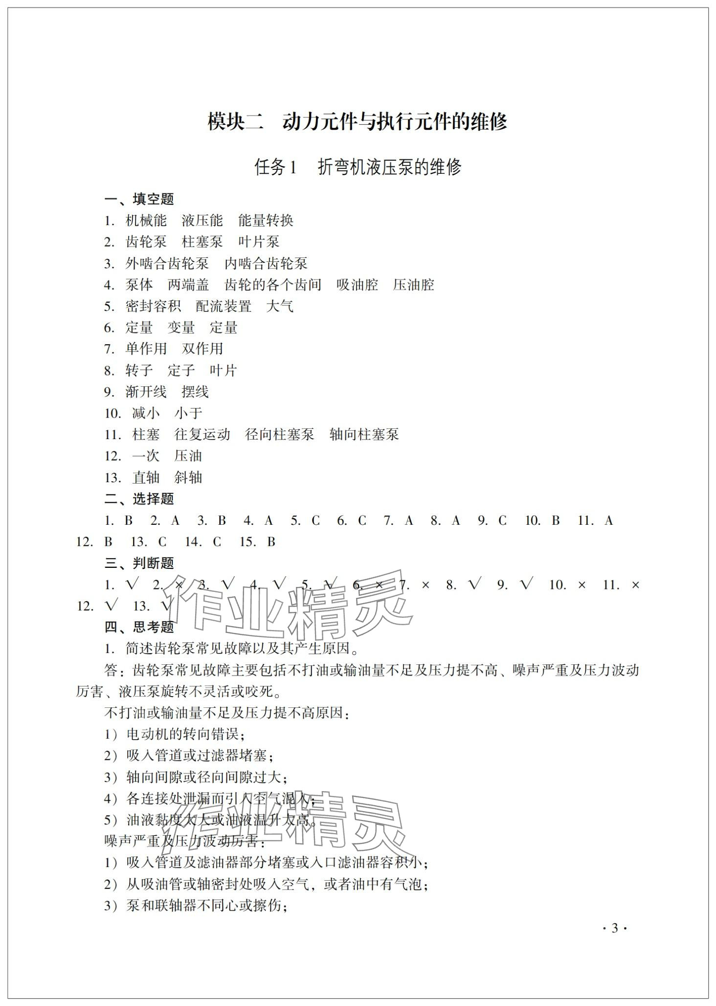 2024年液压传动与气动技术习题册第三版&nbsp;第3页
