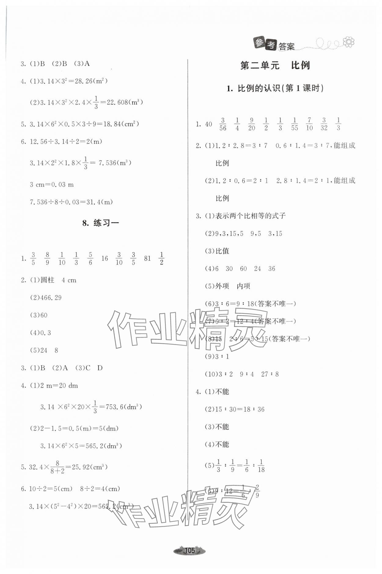 2024年課堂精練六年級數(shù)學(xué)下冊北師大版單色 第3頁