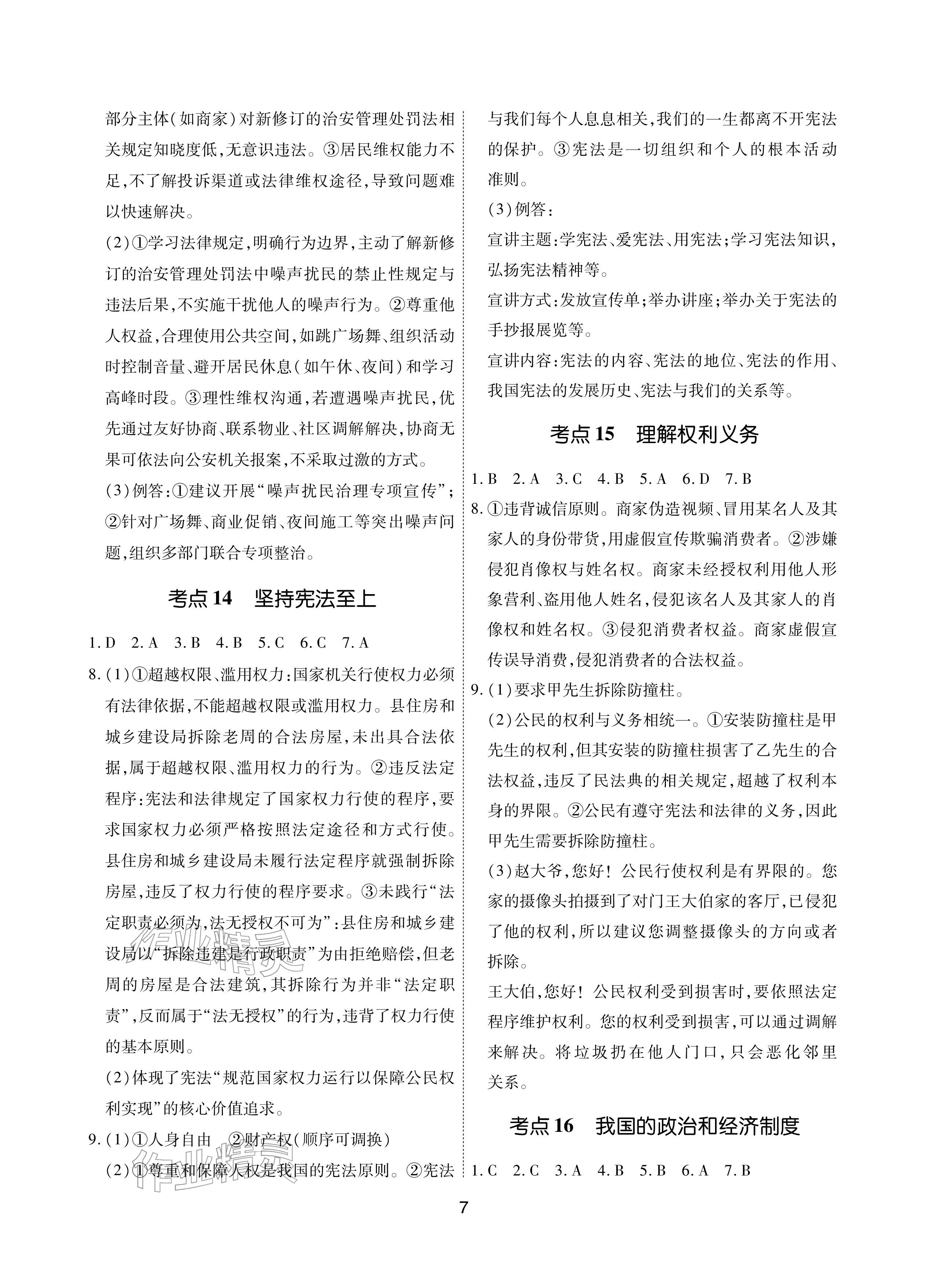 2026年学考新评价道德与法治&nbsp;参考答案第7页