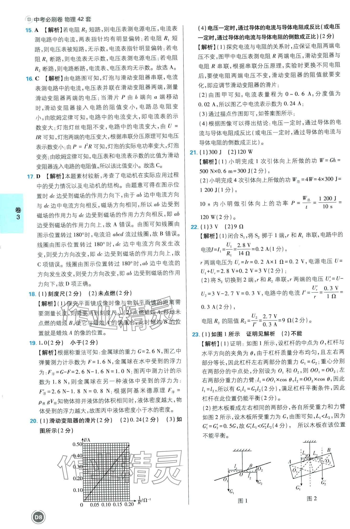 2024年中考必刷卷開明出版社物理安徽專版&nbsp;第8頁