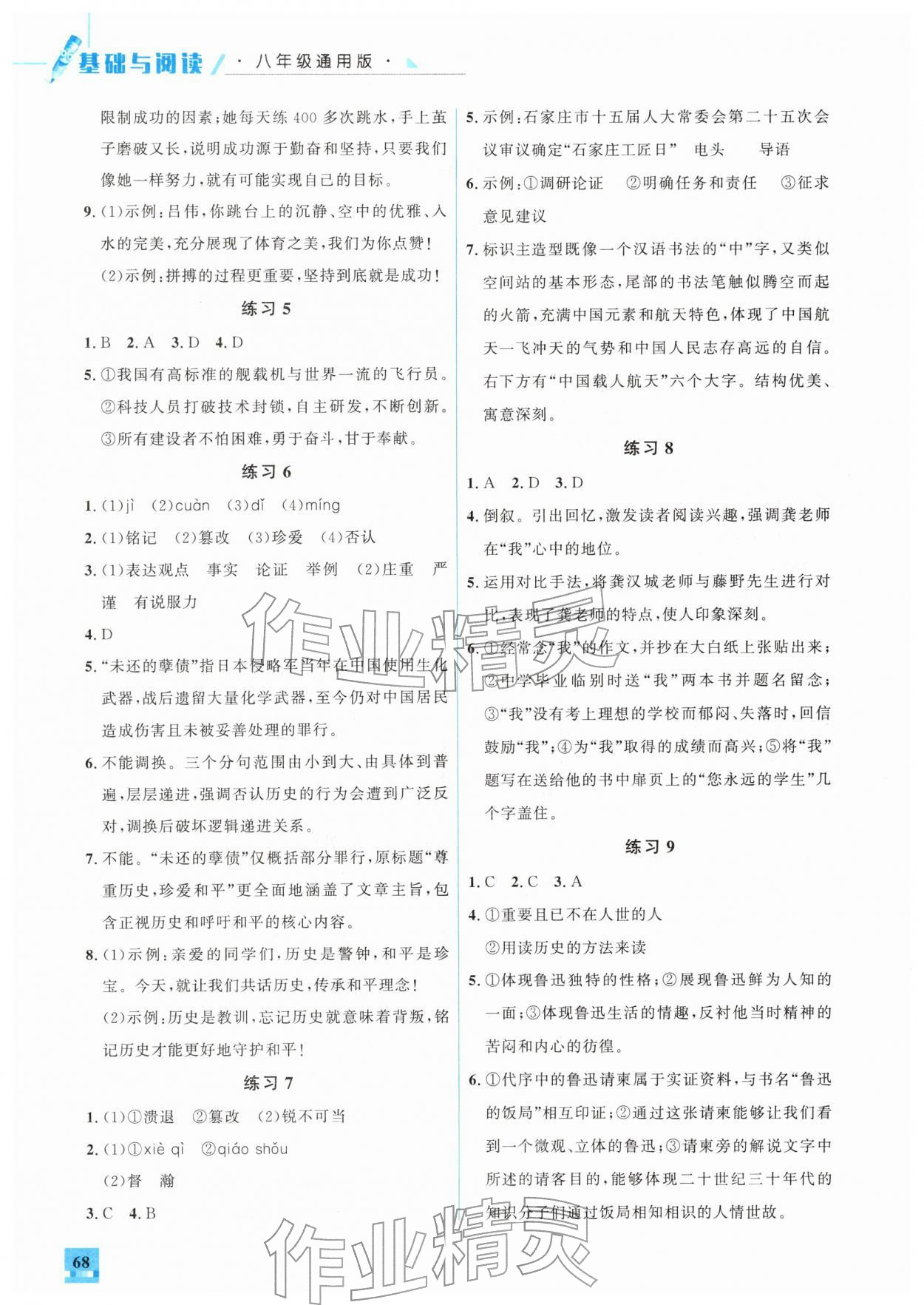 2026年名師講壇智趣冬令營八年級語文通用版&nbsp;第2頁