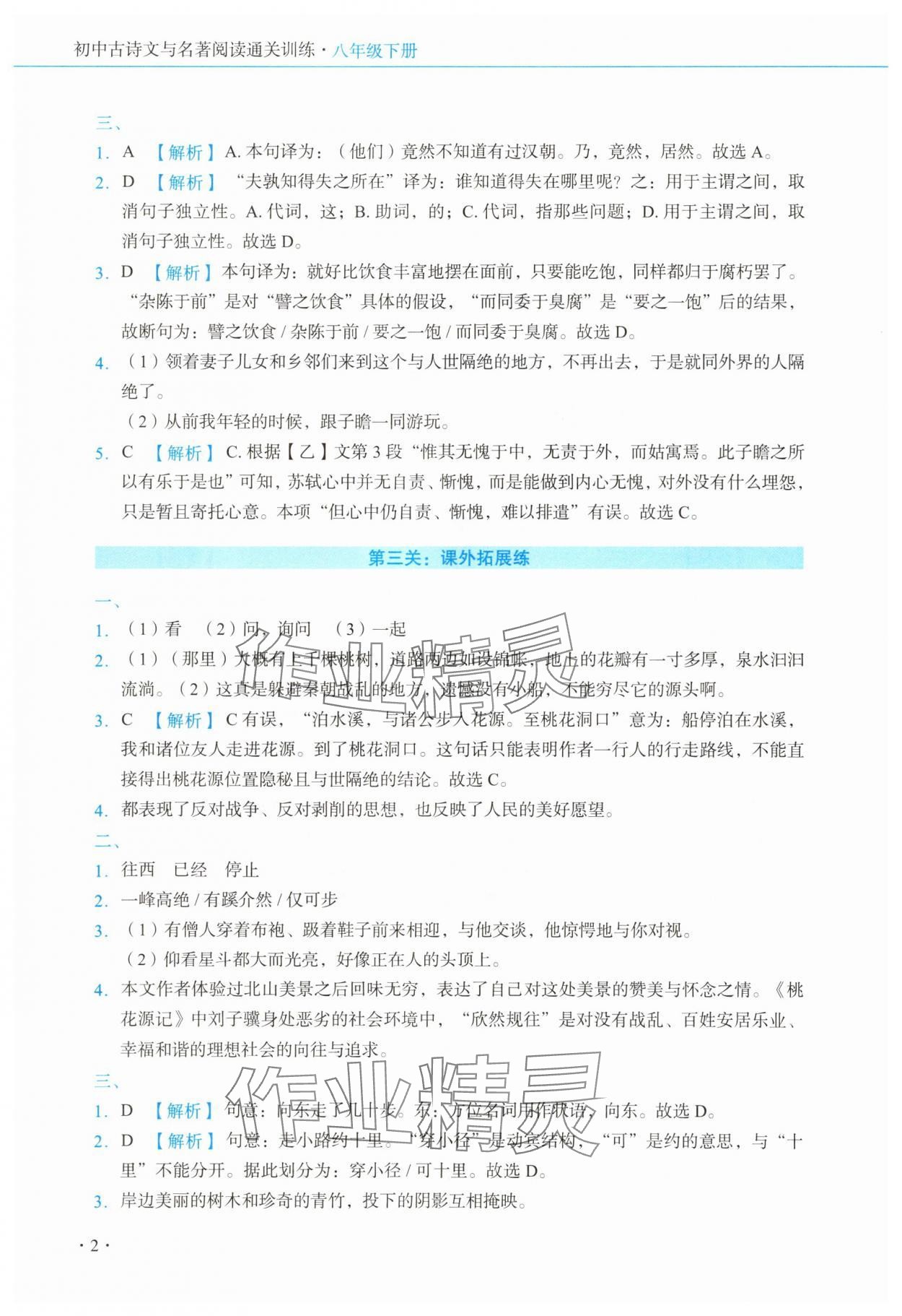 2025年初中古詩文名著閱讀通關(guān)訓(xùn)練八年級下冊人教版 第3頁