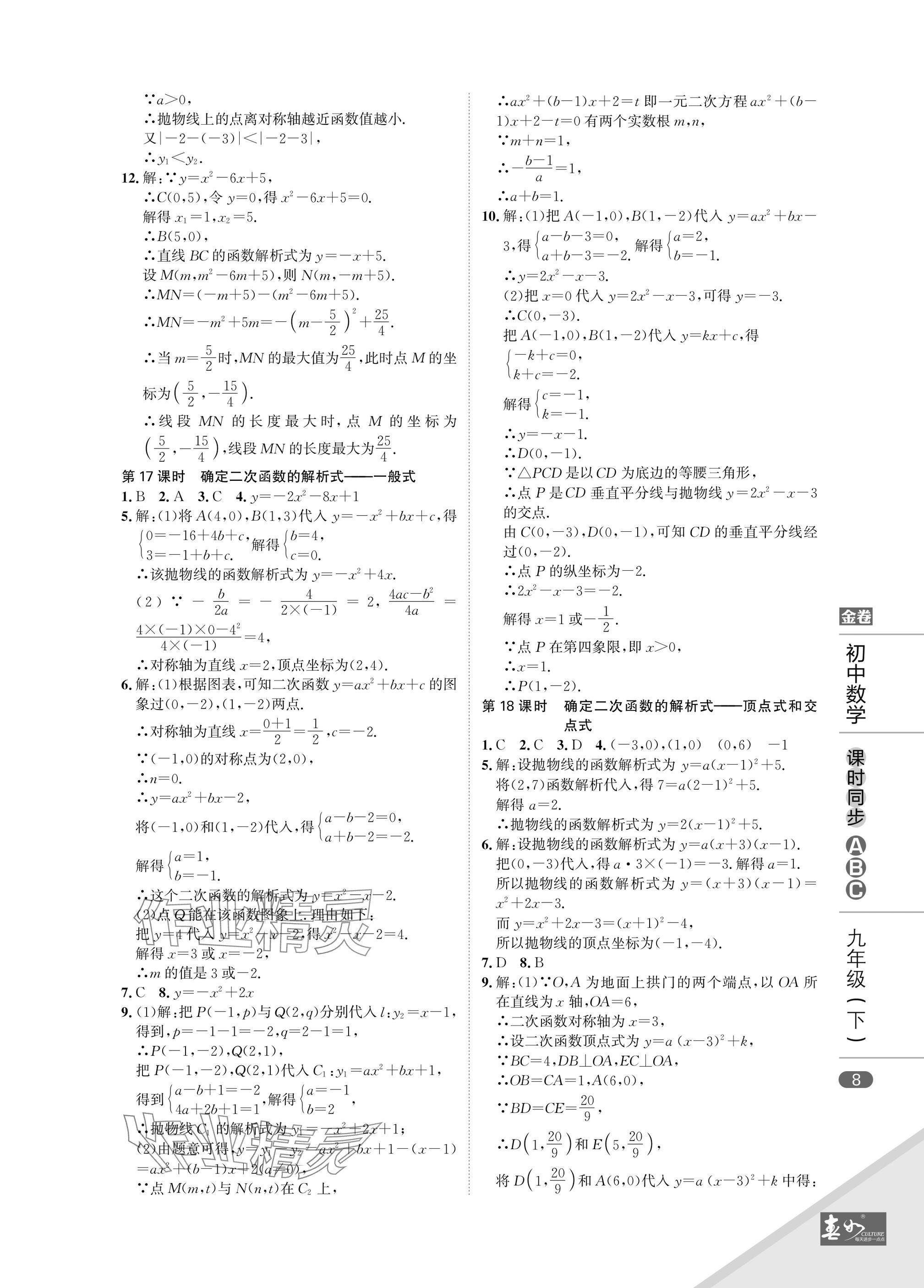 2025年春如金卷課時同步ABC九年級數學下冊北師大版 參考答案第8頁