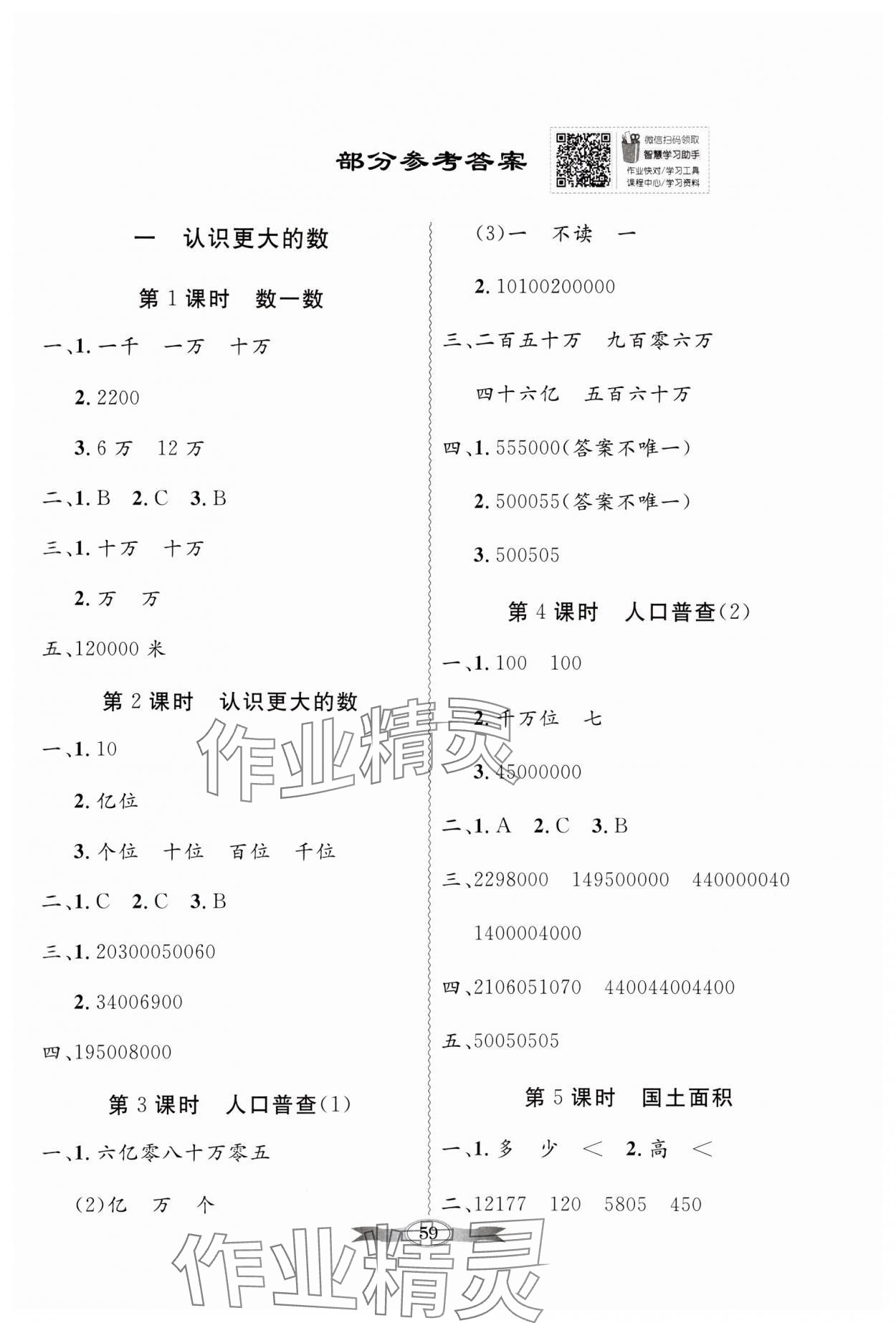 2024年同步導(dǎo)學(xué)與優(yōu)化訓(xùn)練四年級(jí)數(shù)學(xué)上冊(cè)北師大版 第1頁(yè)