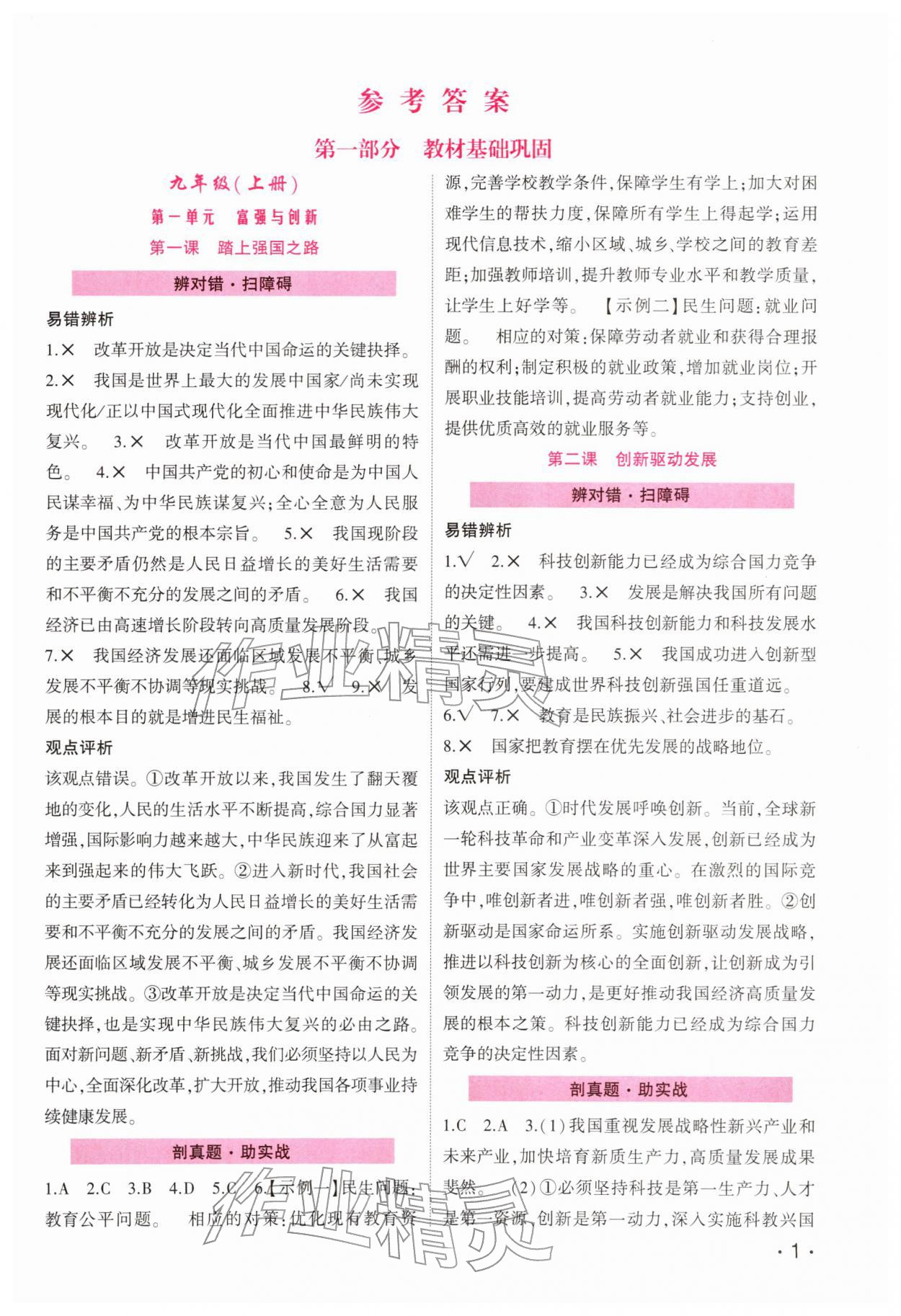 2026年中考精英总复习道德与法治人教版贵州专版&nbsp;第1页