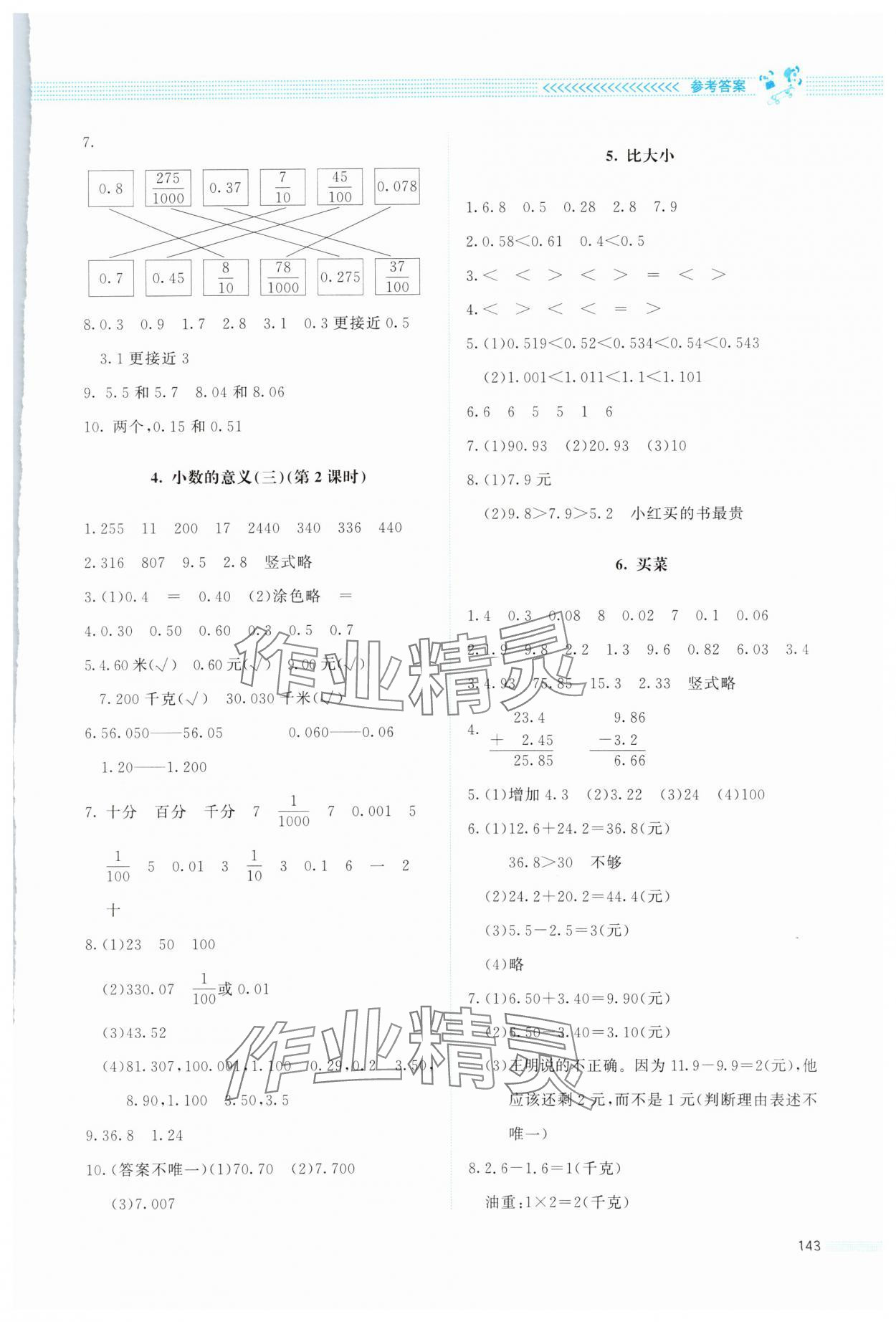 2024年课堂精练四年级数学下册北师大版 参考答案第2页