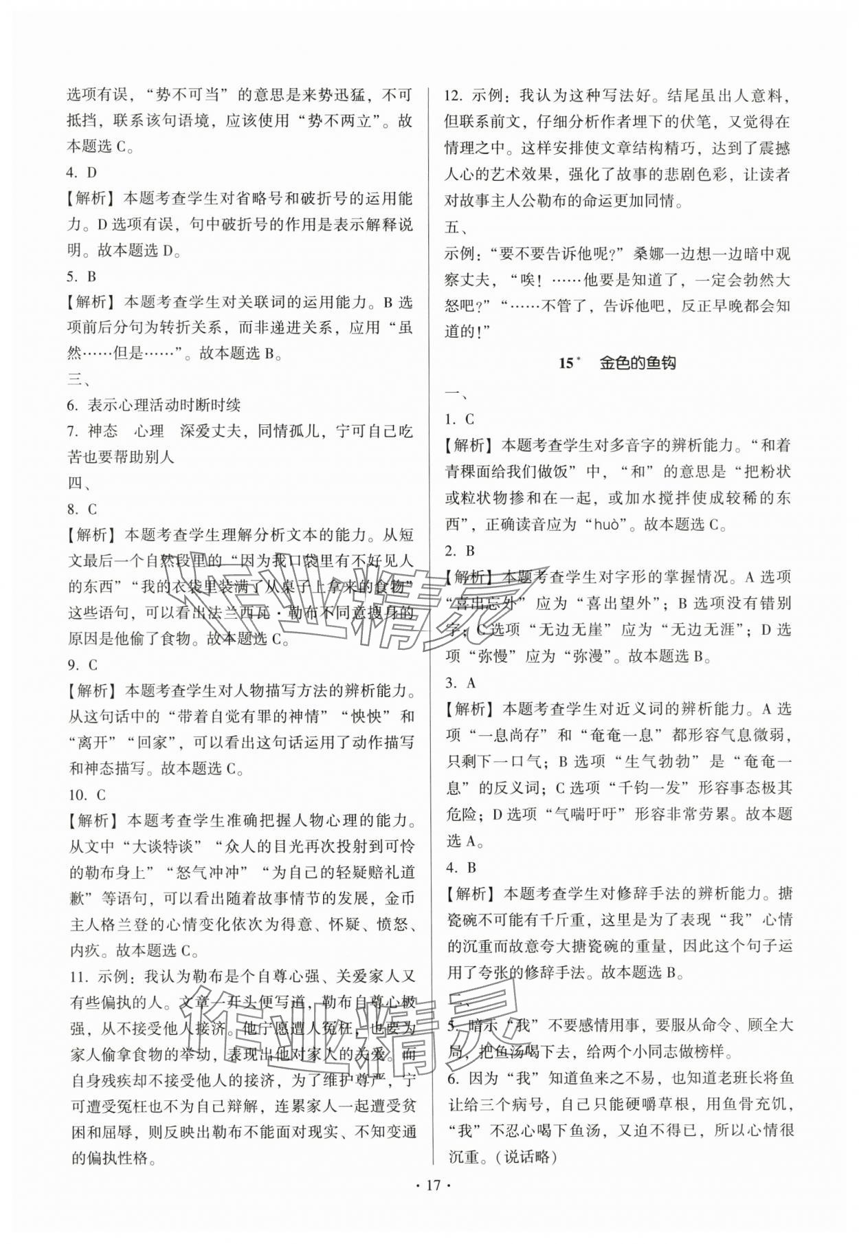 2025年趣味語文六年級上冊人教版 第17頁