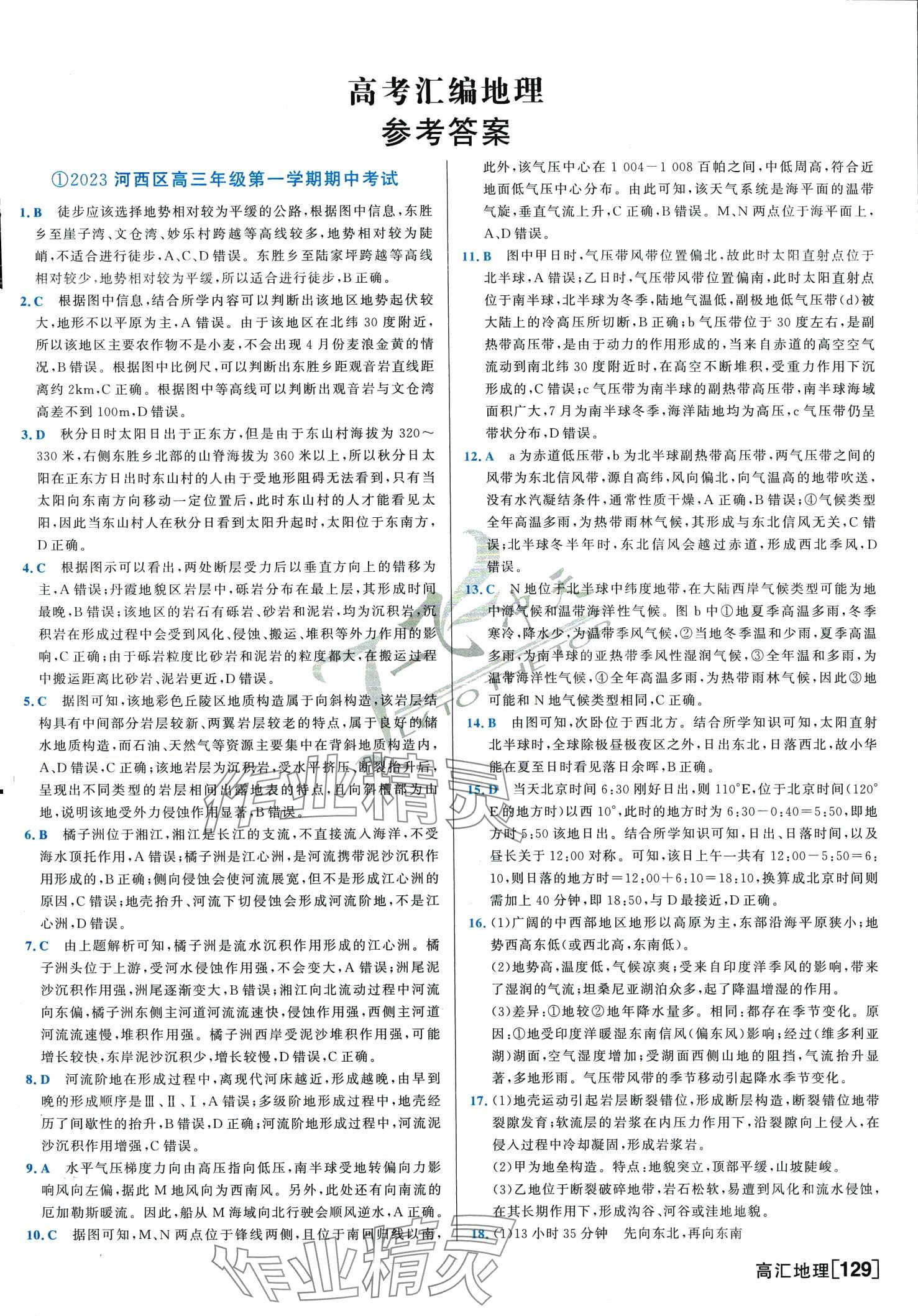 2024年一飞冲天中考模拟试题汇编高中地理 第2页