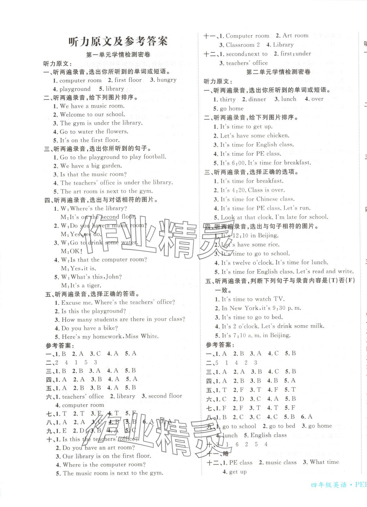 2025年學(xué)海金考卷四年級英語下冊人教版 第1頁