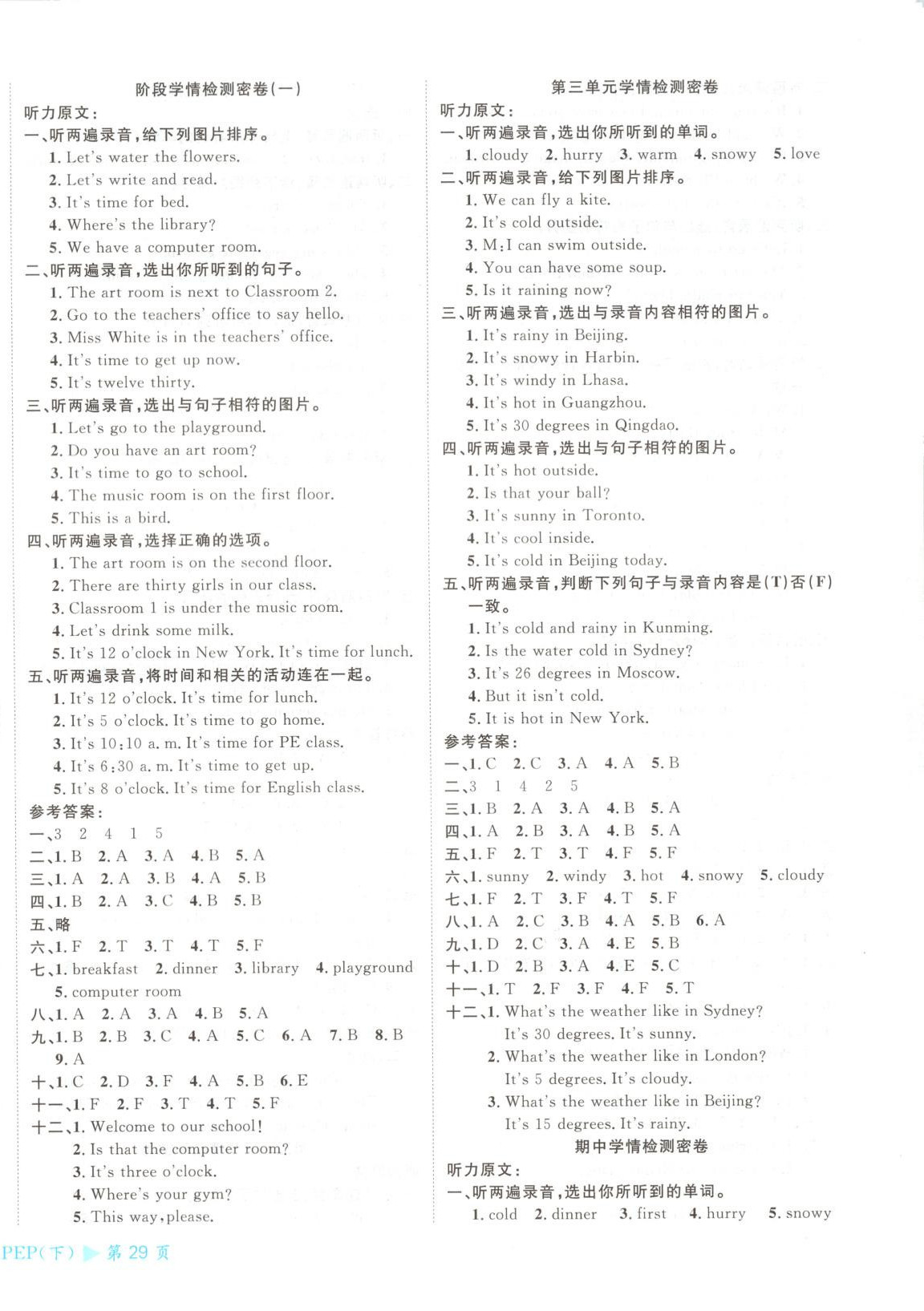 2025年学海金考卷四年级英语下册人教版 第2页