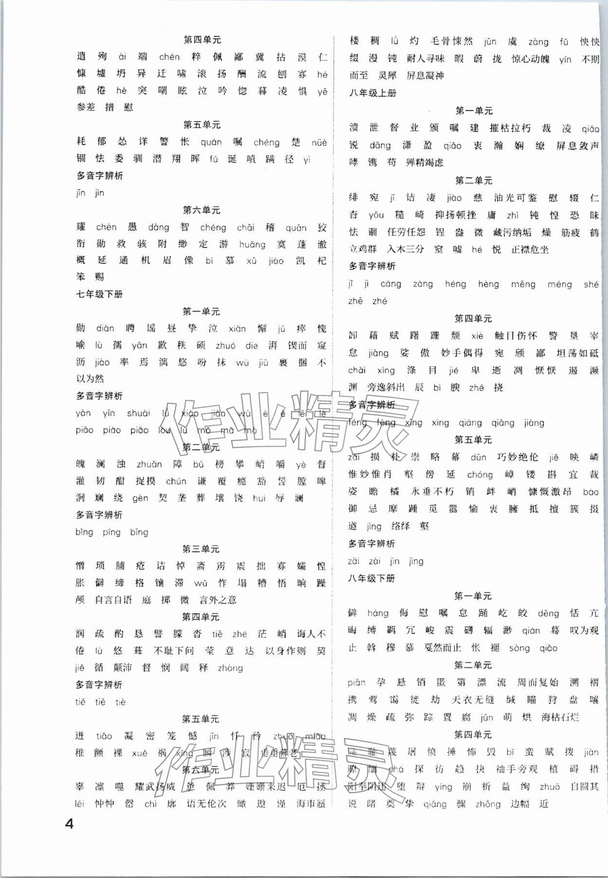 2026年滚动迁移中考总复习语文中考山西专版&nbsp;第4页