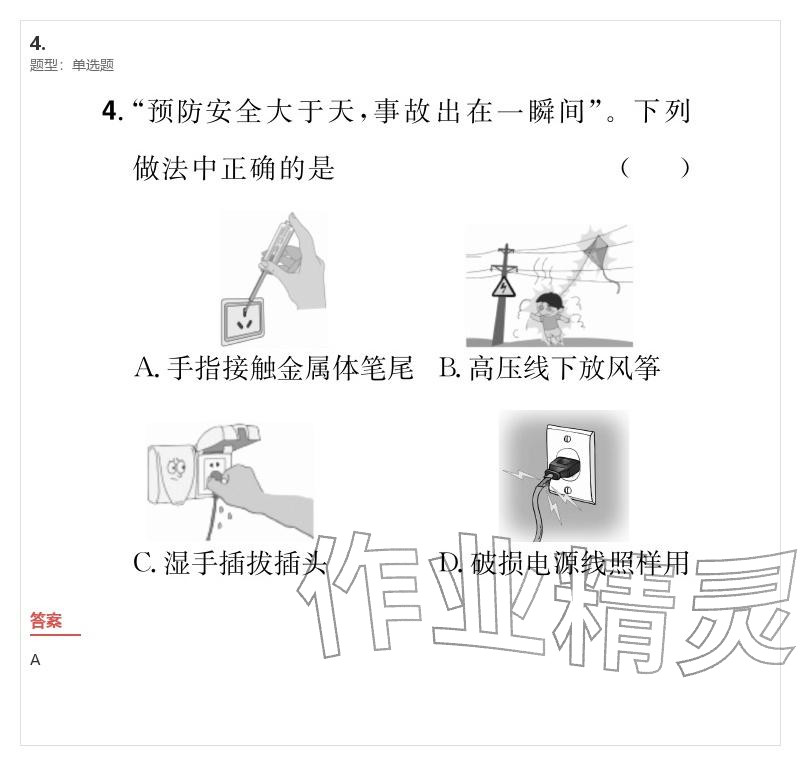 2026年优质课堂导学案九年级物理下册人教版&nbsp;参考答案第140页