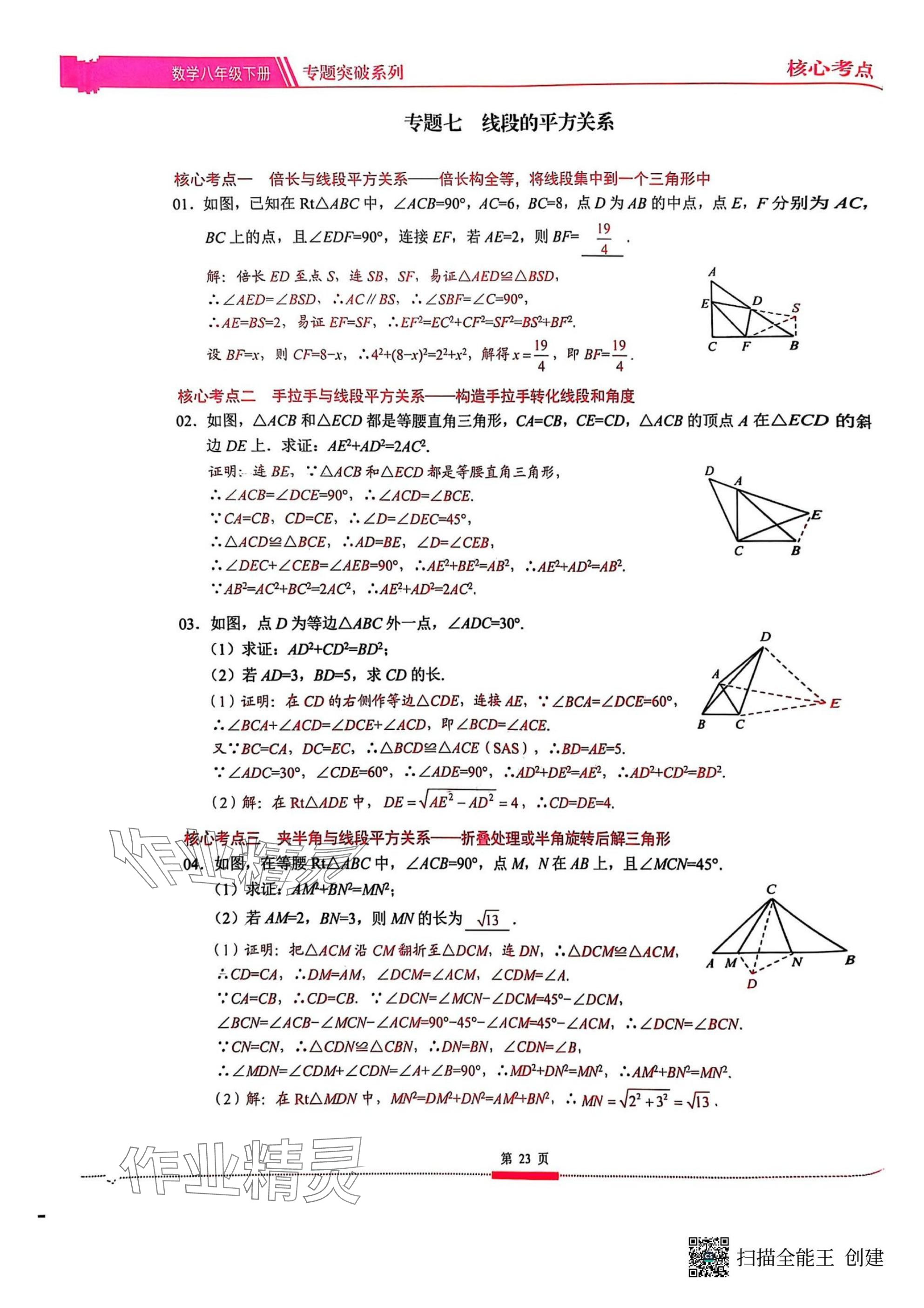 2025年名校學(xué)典核心考點武漢出版社八年級數(shù)學(xué)下冊人教版 參考答案第23頁