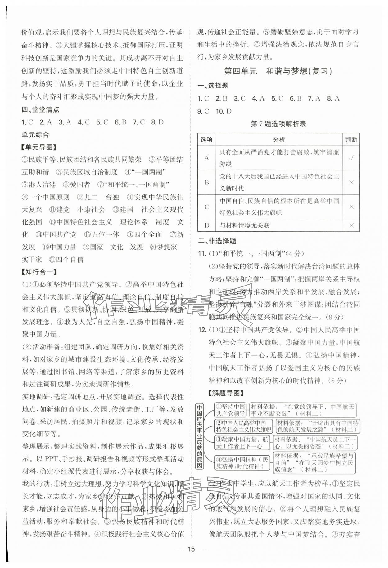 2025年新结构学习测评九年级道德与法治全一册人教版 第15页