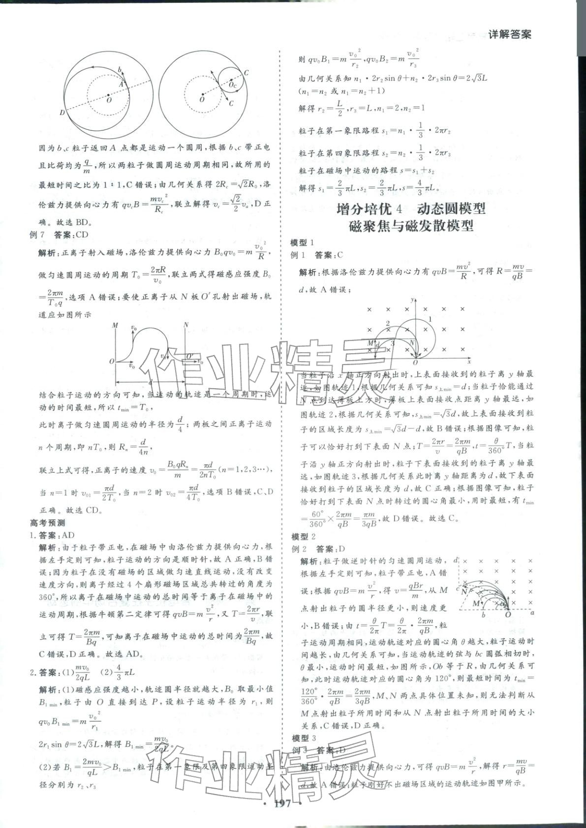 2026年学易优高考二轮总复习物理 参考答案第17页