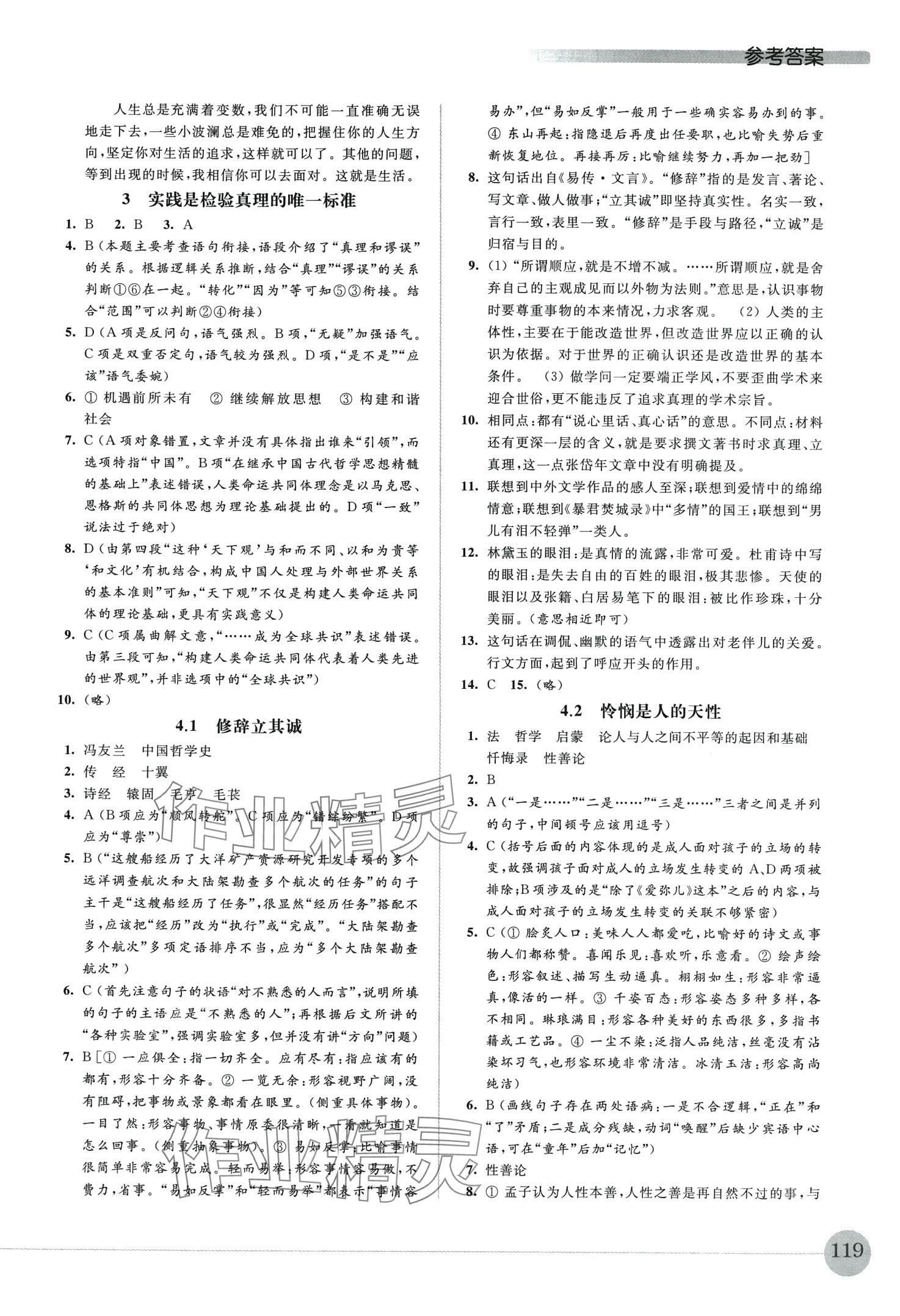 2024年補(bǔ)充習(xí)題江蘇高中語文選擇性必修中冊(cè) 第3頁