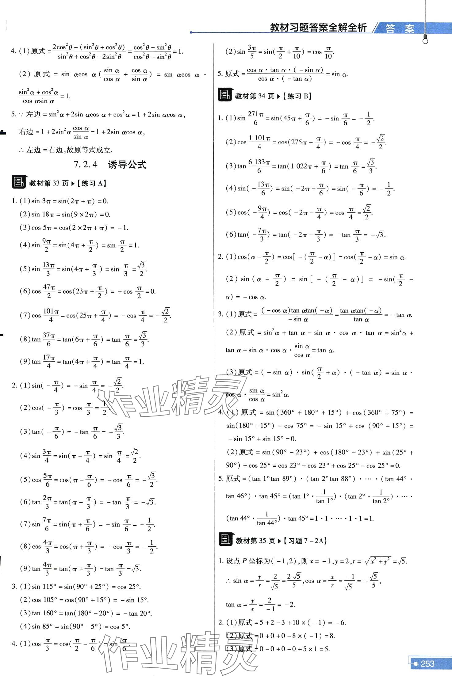 2024年教材課本高中數(shù)學必修第三冊人教版 第6頁