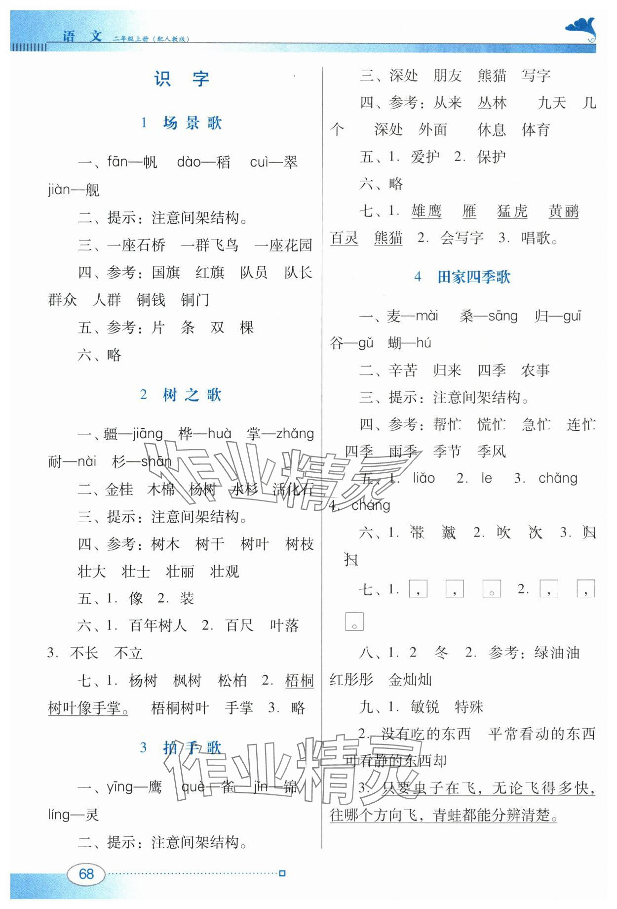 2024年南方新课堂金牌学案二年级语文上册人教版 第2页