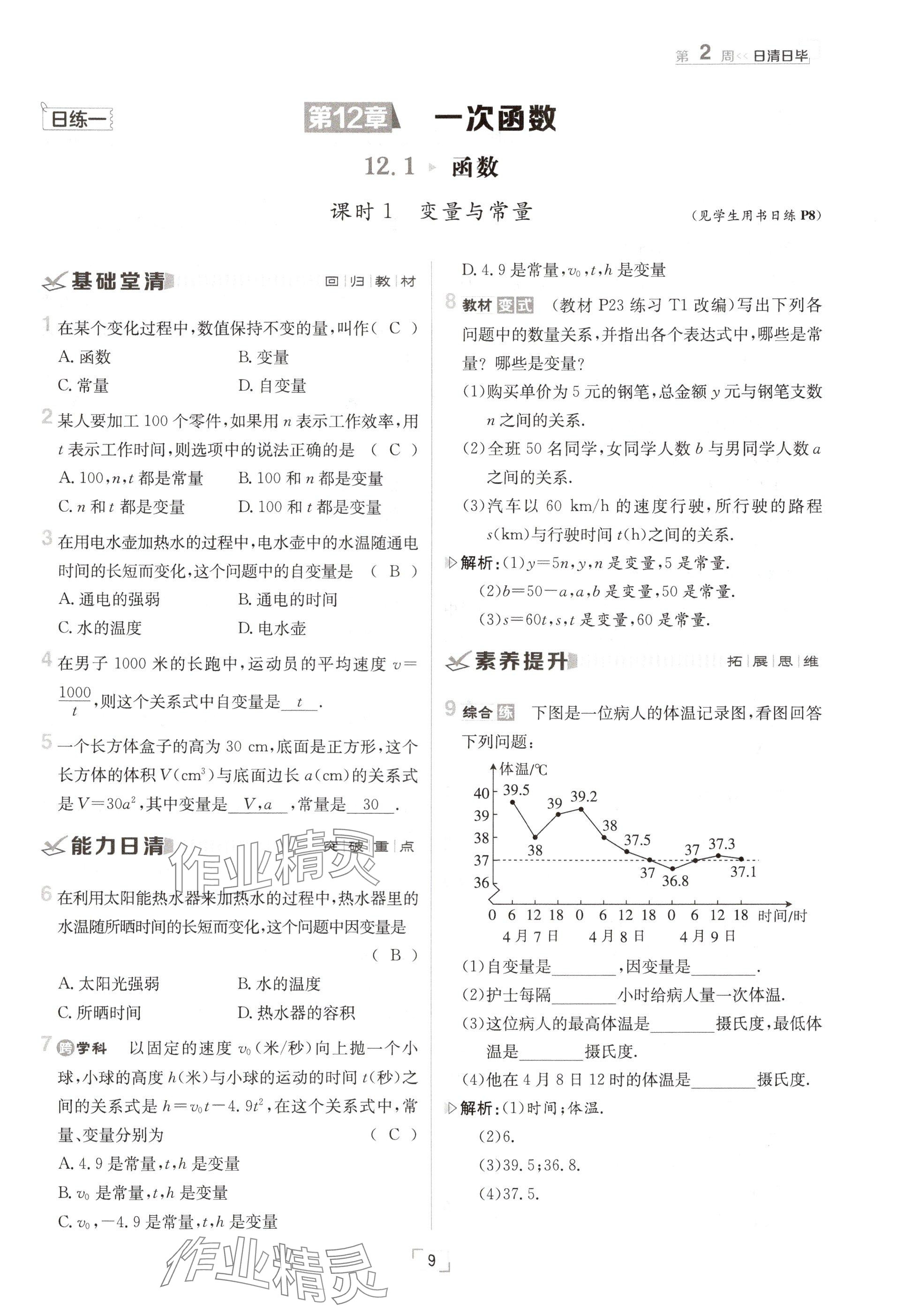 2024年日清周練八年級數(shù)學(xué)上冊滬科版 參考答案第17頁