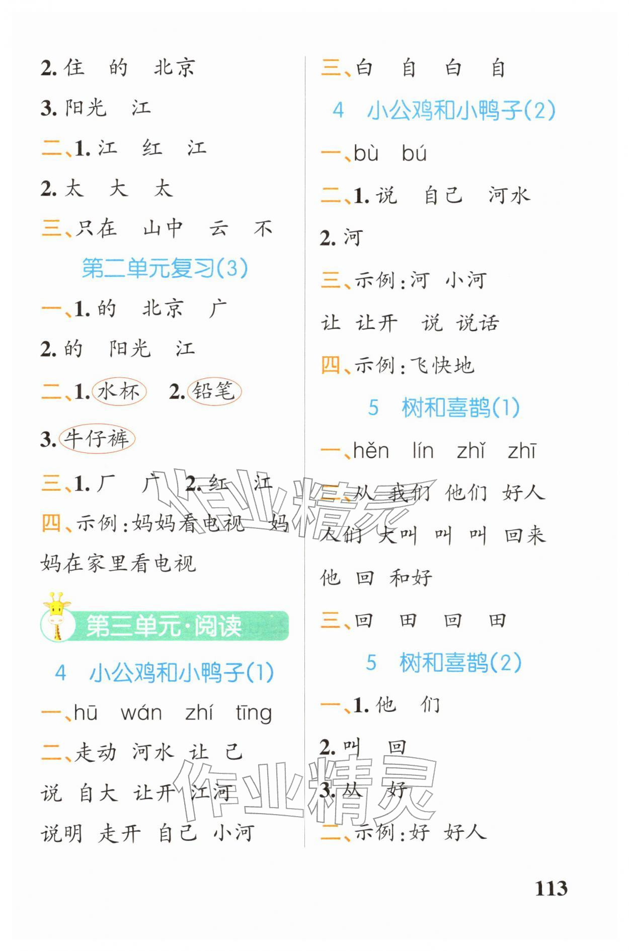 2026年小学学霸天天默写一年级语文下册人教版&nbsp;第5页