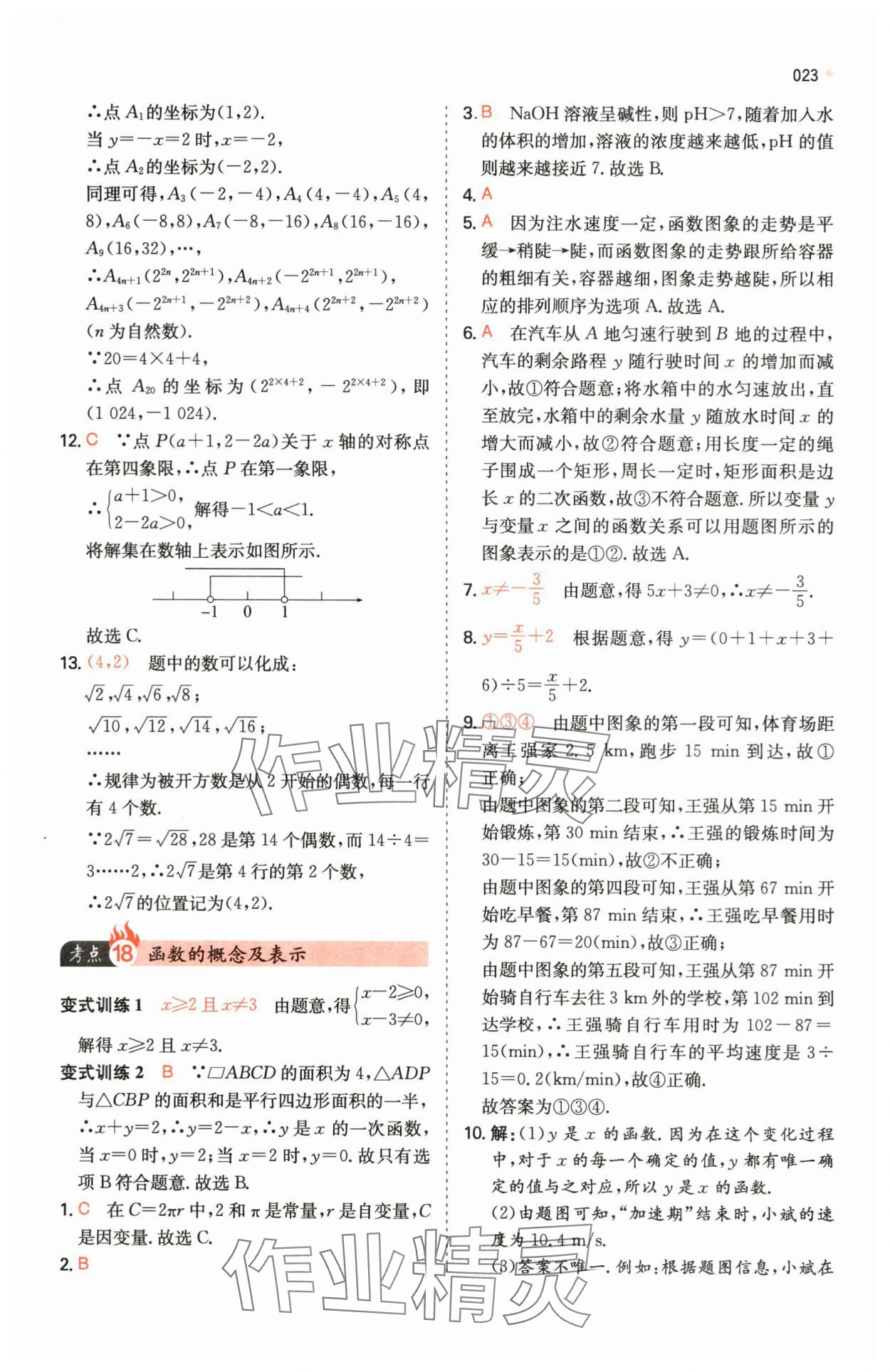 2024年一本中考訓(xùn)練方案數(shù)學(xué) 第23頁(yè)