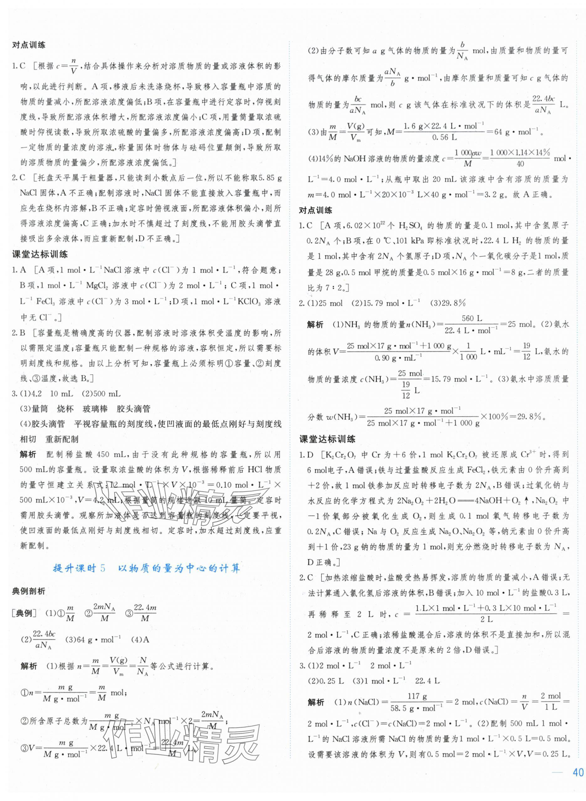 2025年三維隨堂精練高中化學必修第一冊人教版 第11頁
