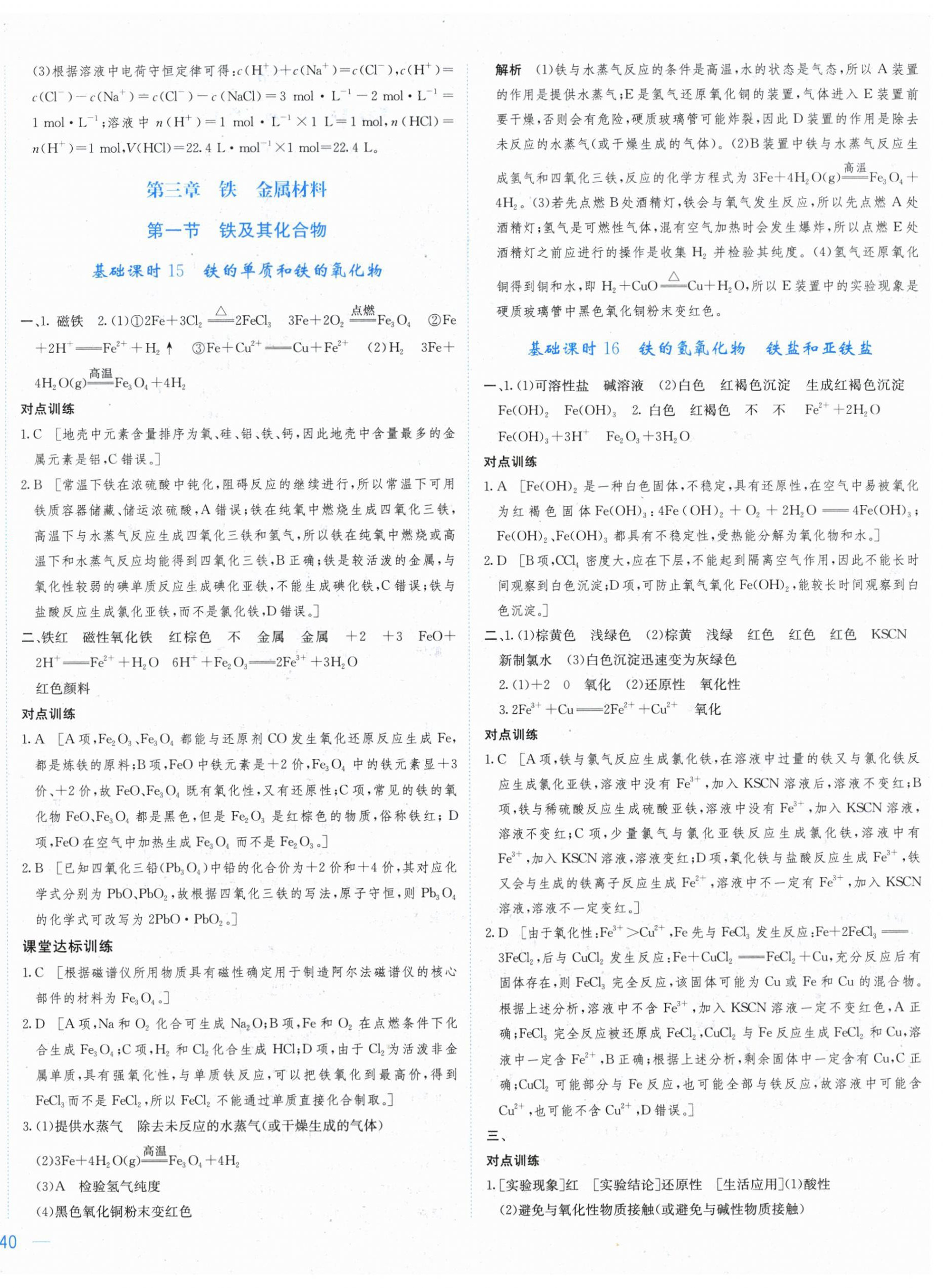 2025年三維隨堂精練高中化學必修第一冊人教版 第12頁