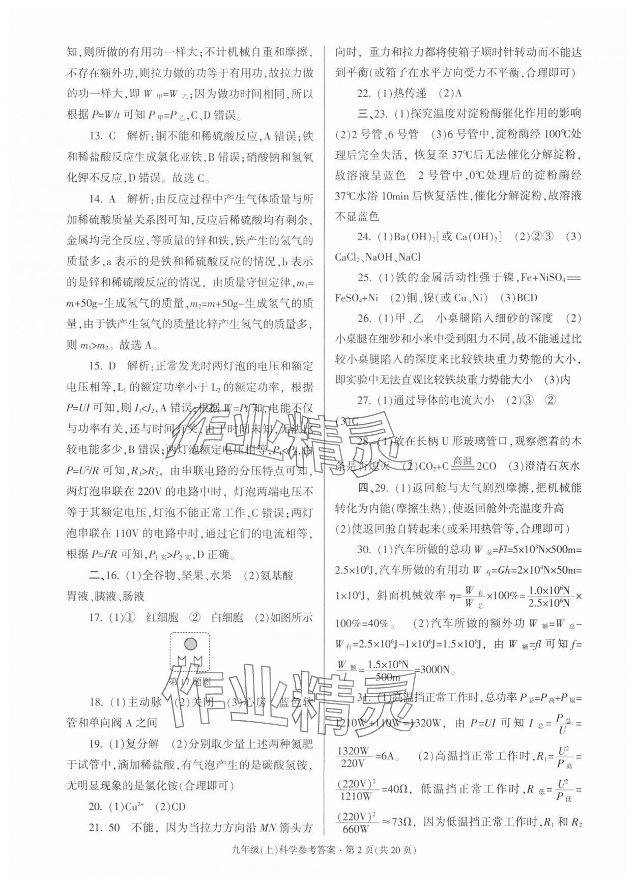 2024年浙江省各地期末试卷精编九年级科学全一册浙教版 第2页