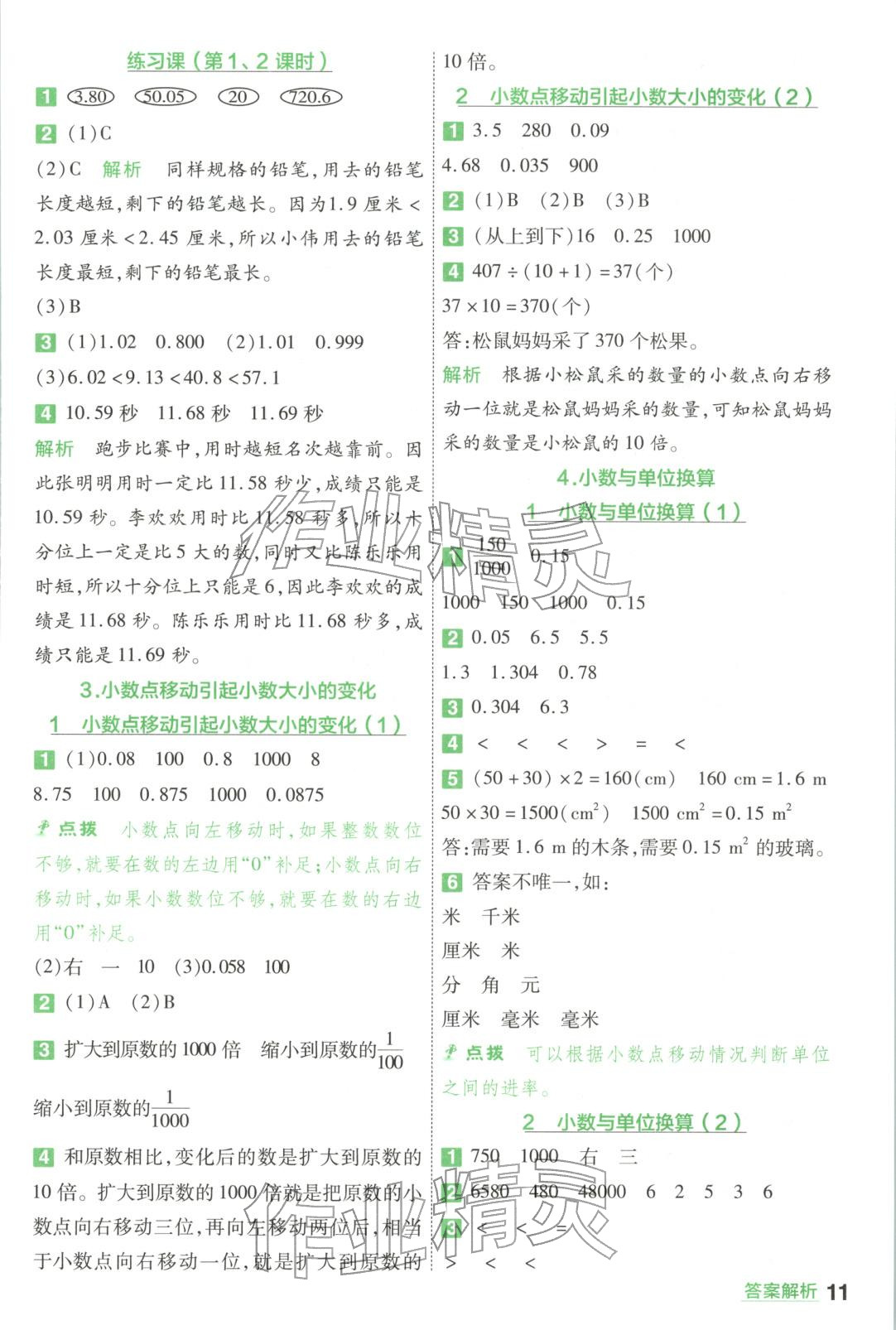 2026年一遍过四年级数学下册人教版&nbsp;第11页