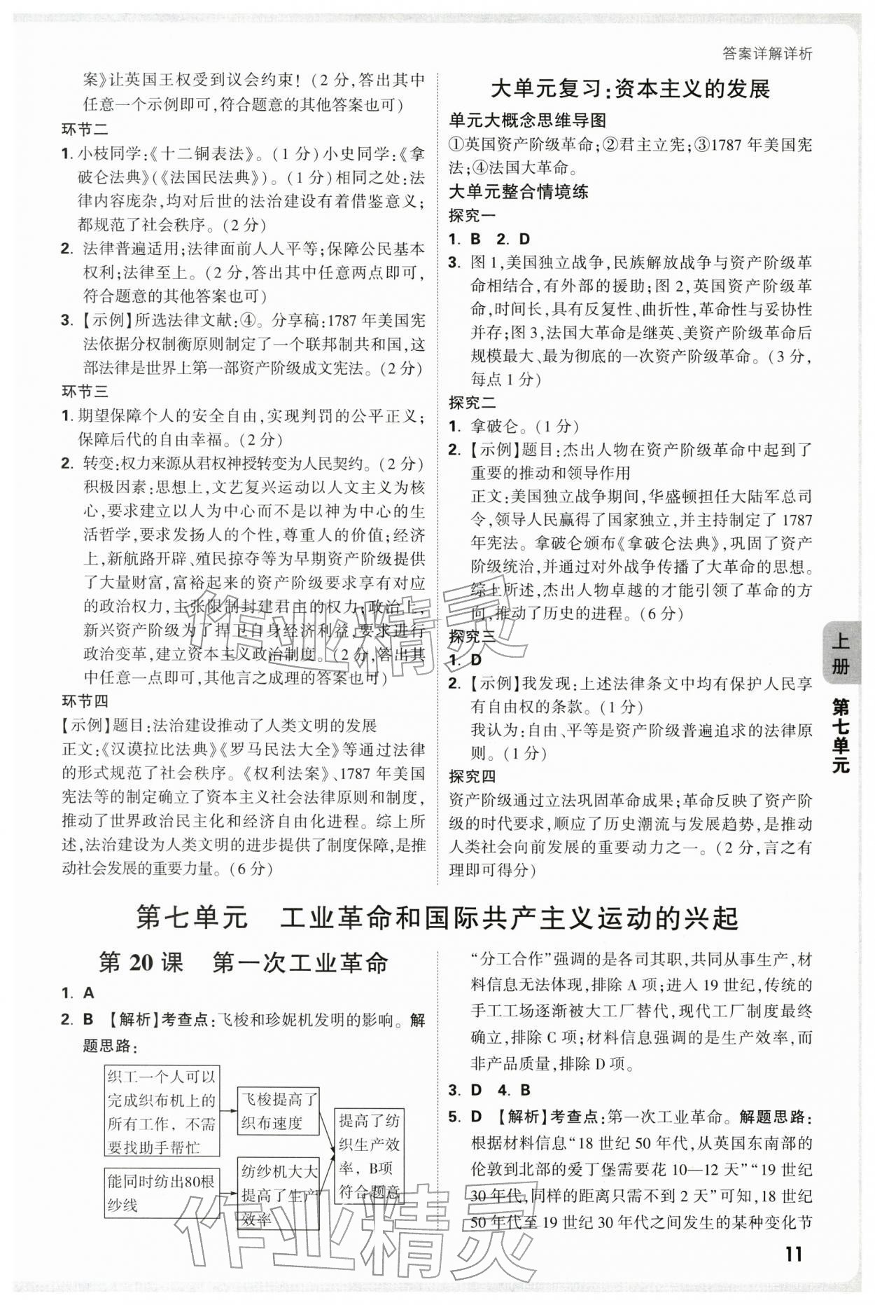 2025年情境題與中考新考法九年級歷史全一冊人教版河南專版 第11頁