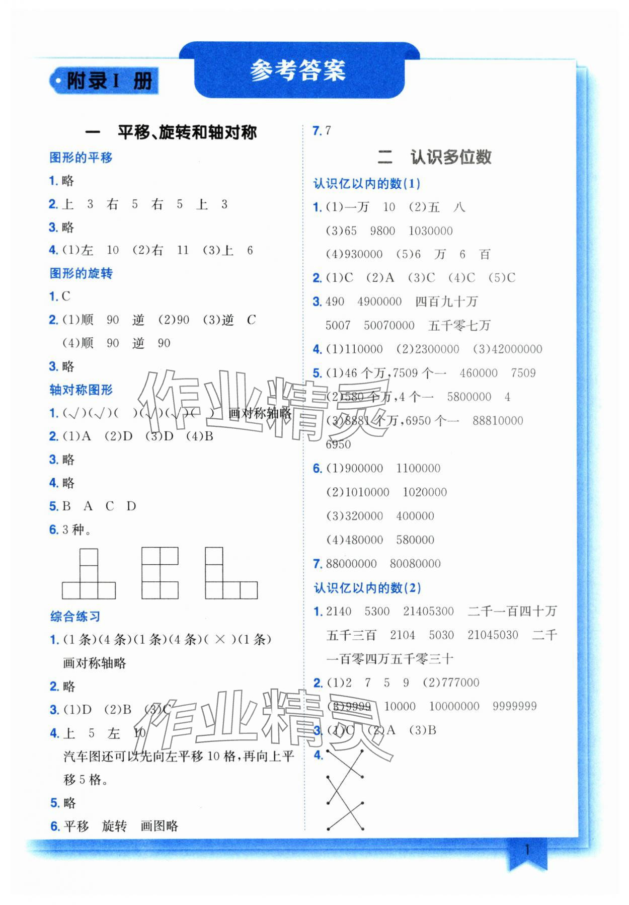 2024年黄冈小状元作业本四年级数学下册苏教版 第1页